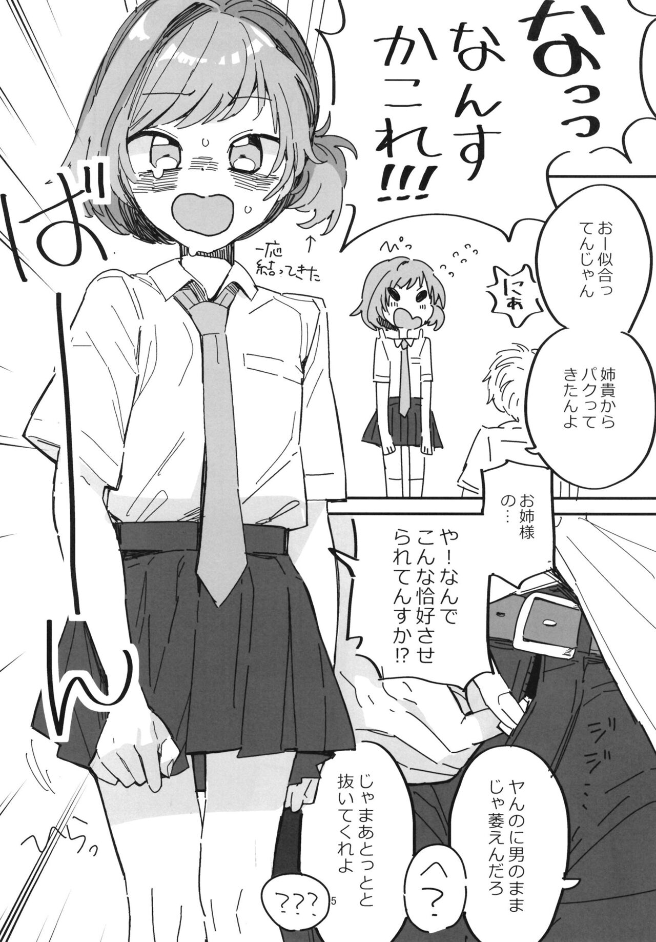 Senpai Josou Meirei page 5 full