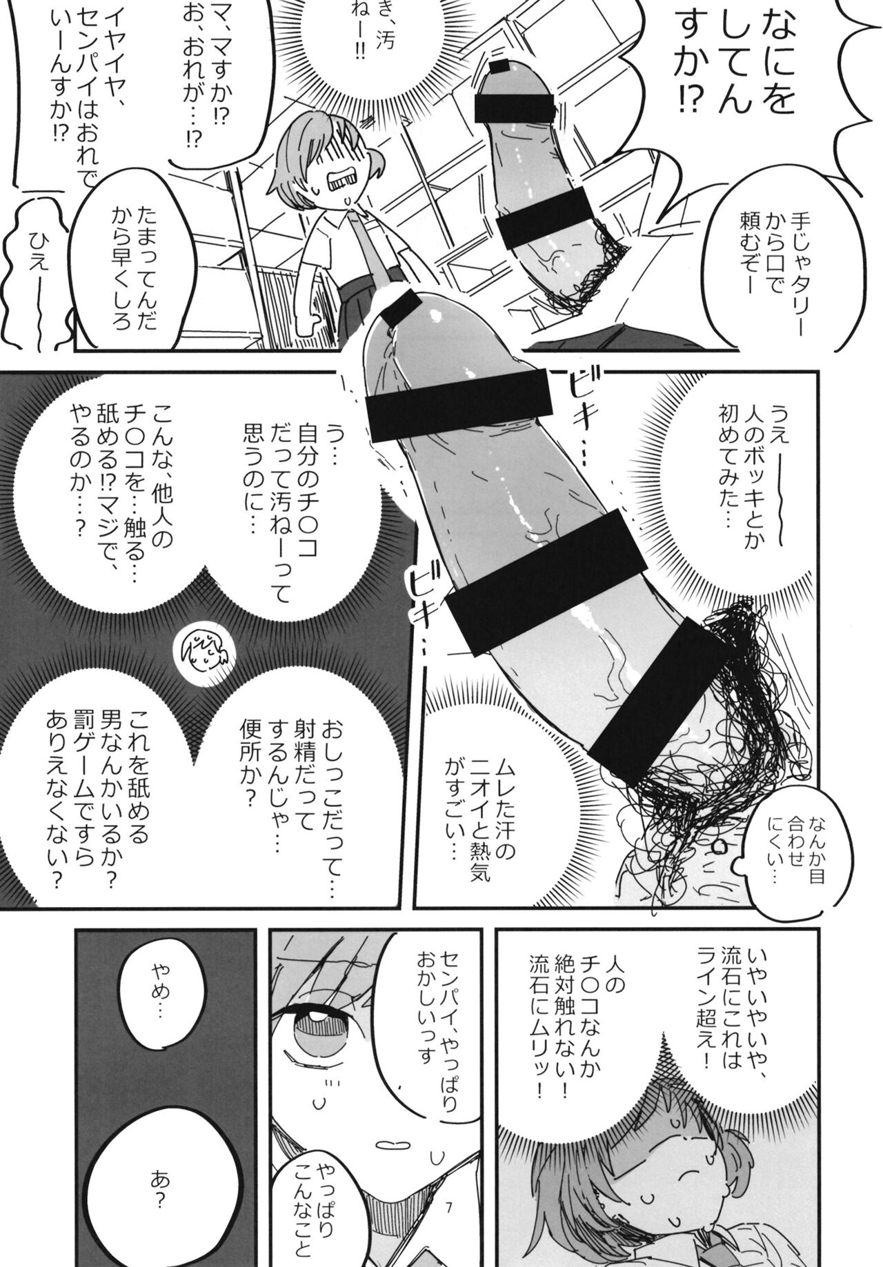 Senpai Josou Meirei page 7 full
