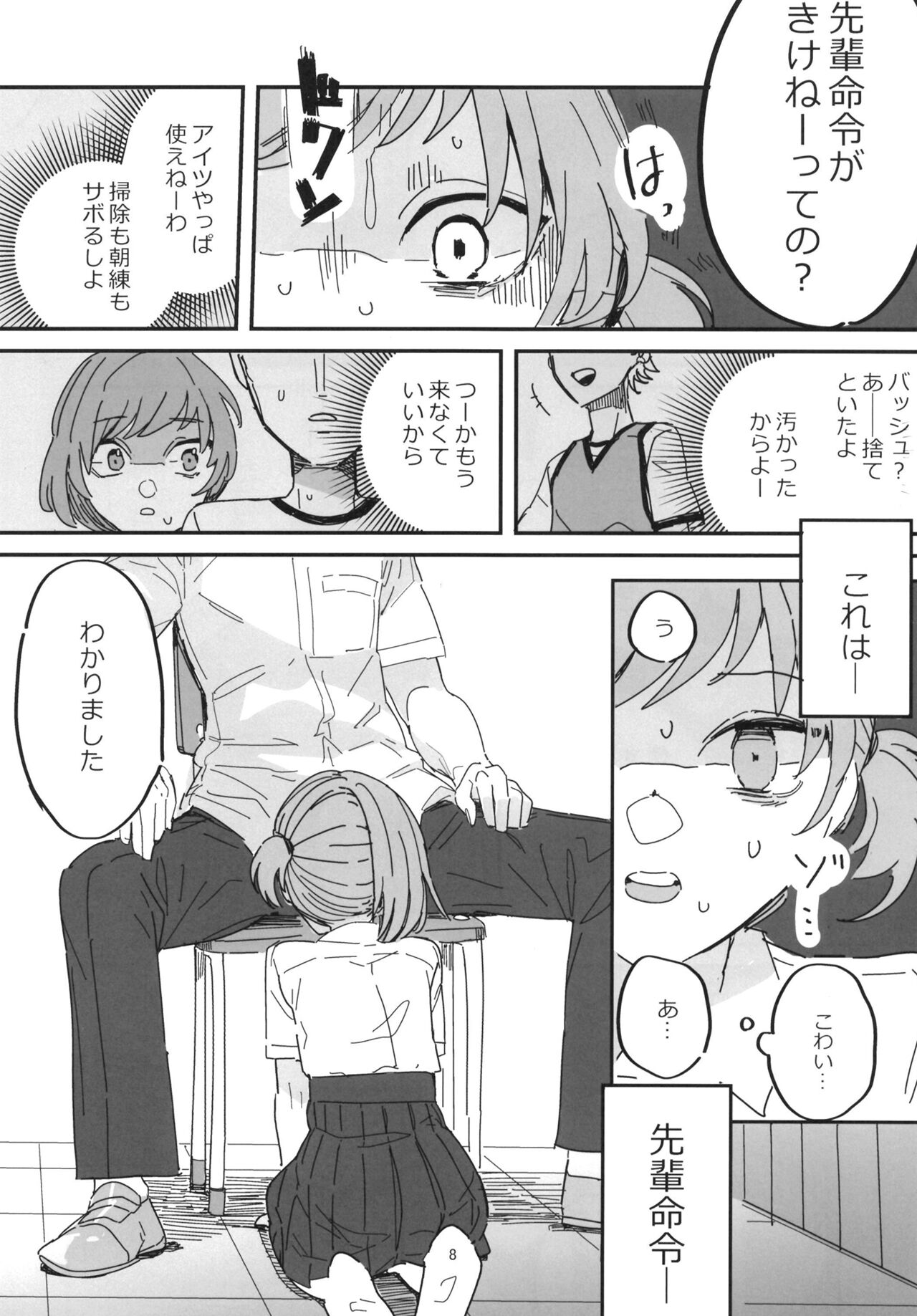 Senpai Josou Meirei page 8 full