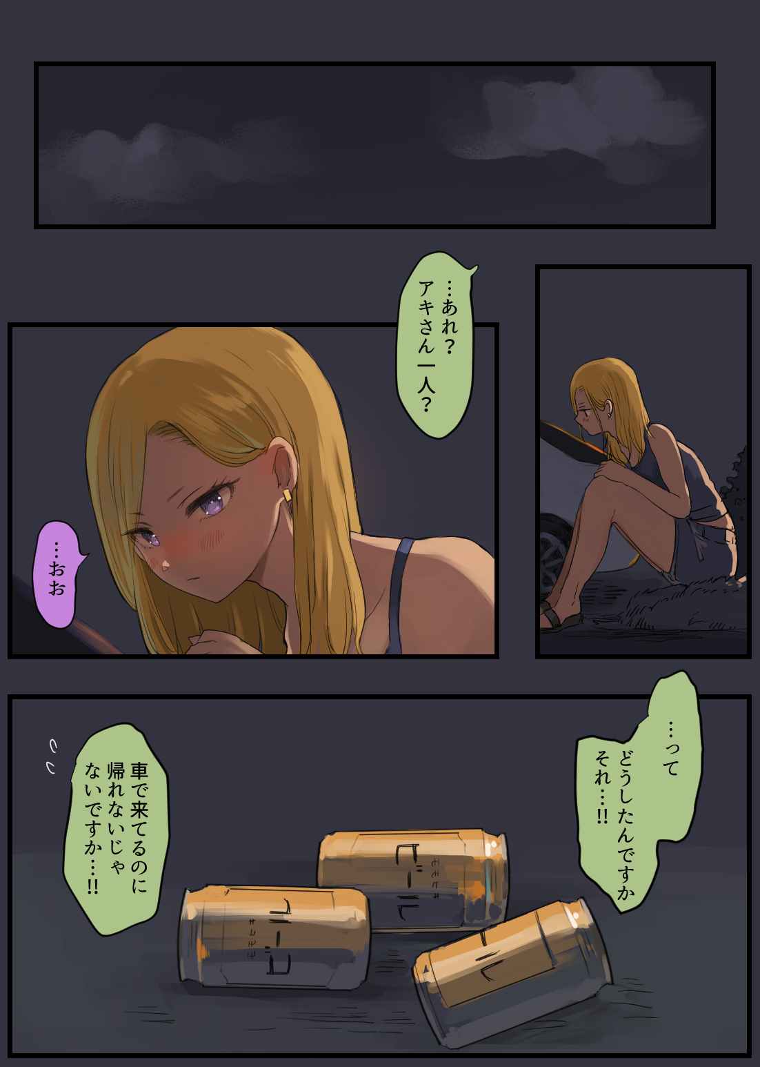 Hashiriya Yankee Onna, Otaku ni Dakareru. page 6 full