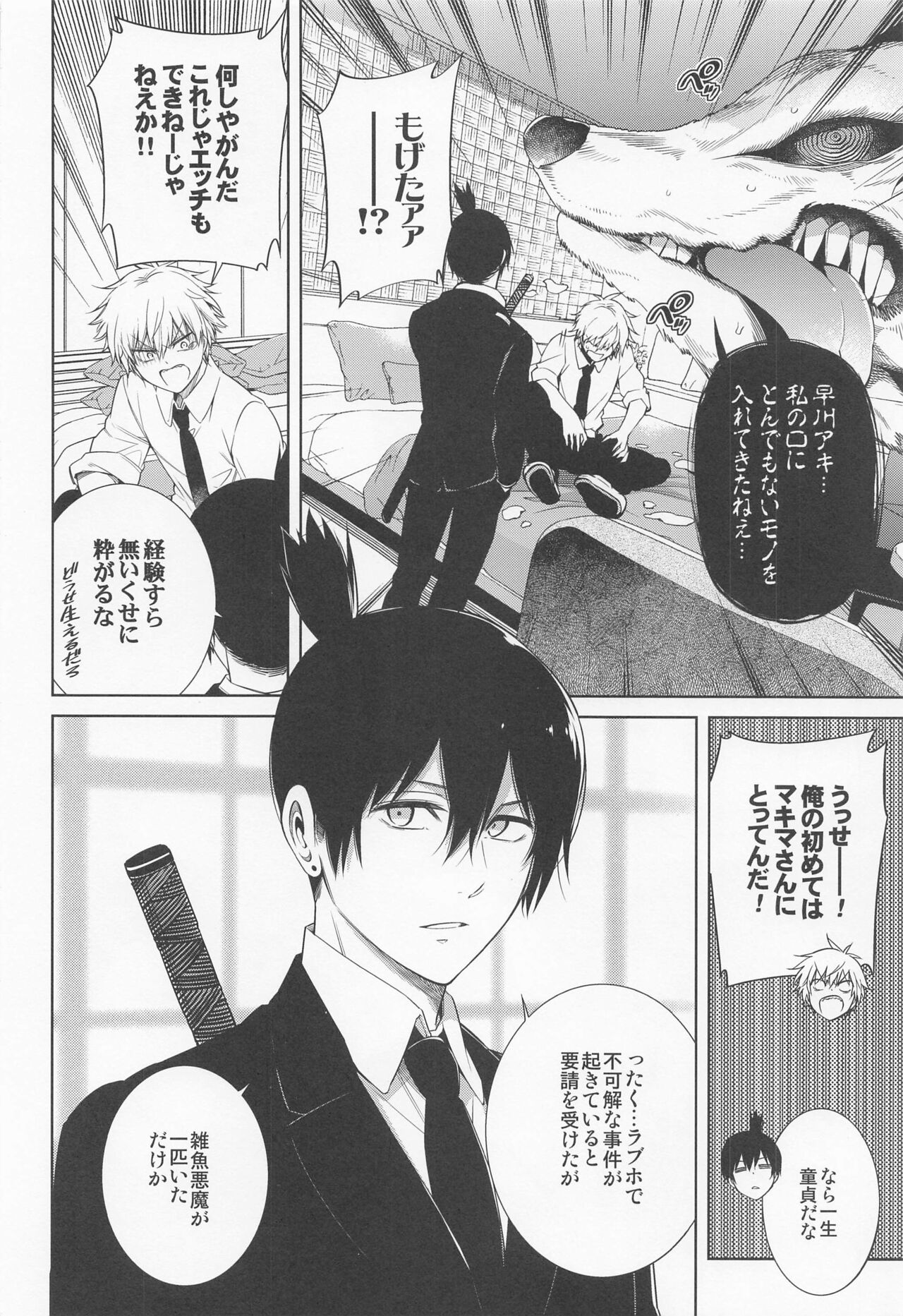 Dennoko Otoko vs Sex Shinai to Derarenai Heya page 3 full