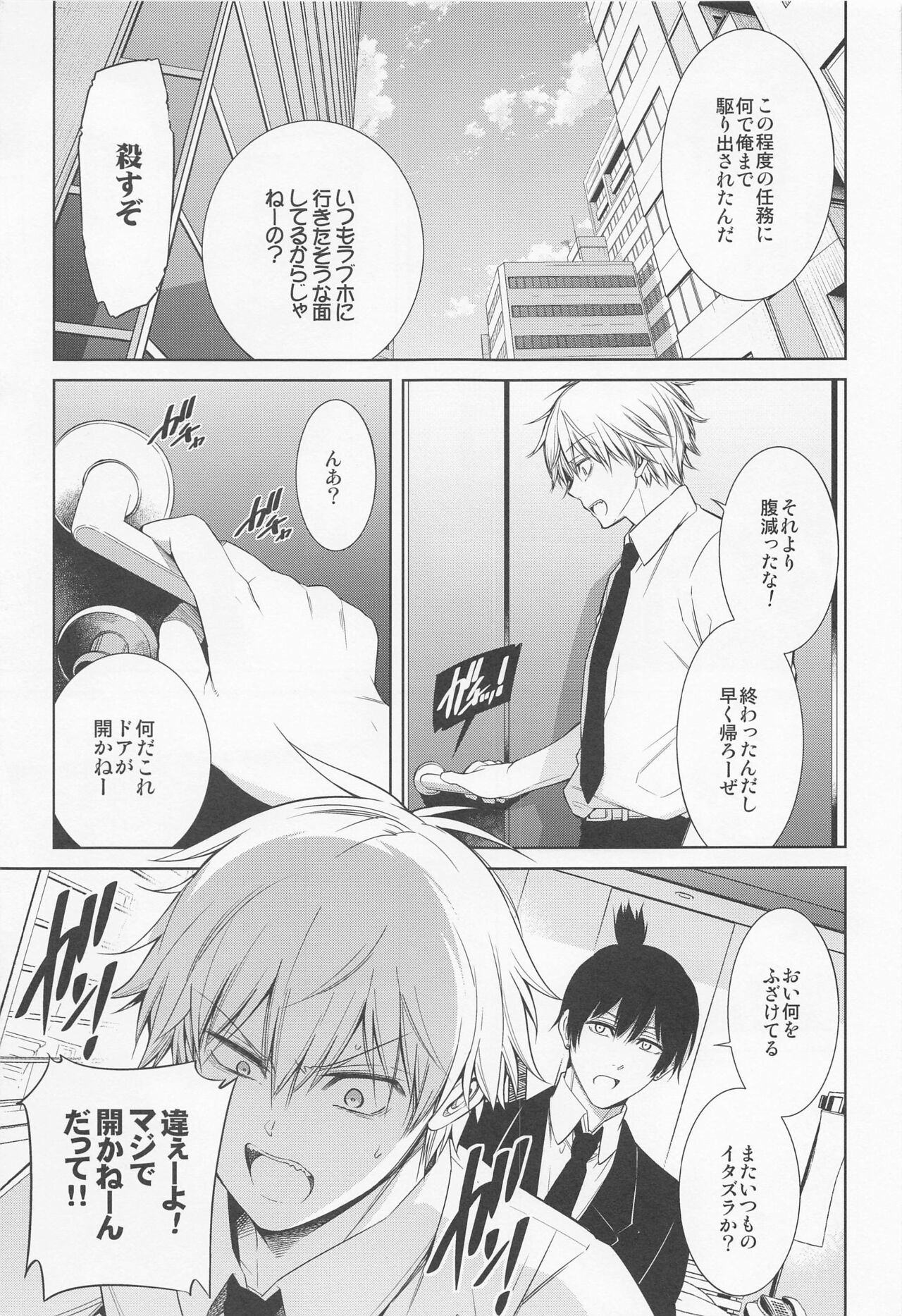 Dennoko Otoko vs Sex Shinai to Derarenai Heya page 4 full