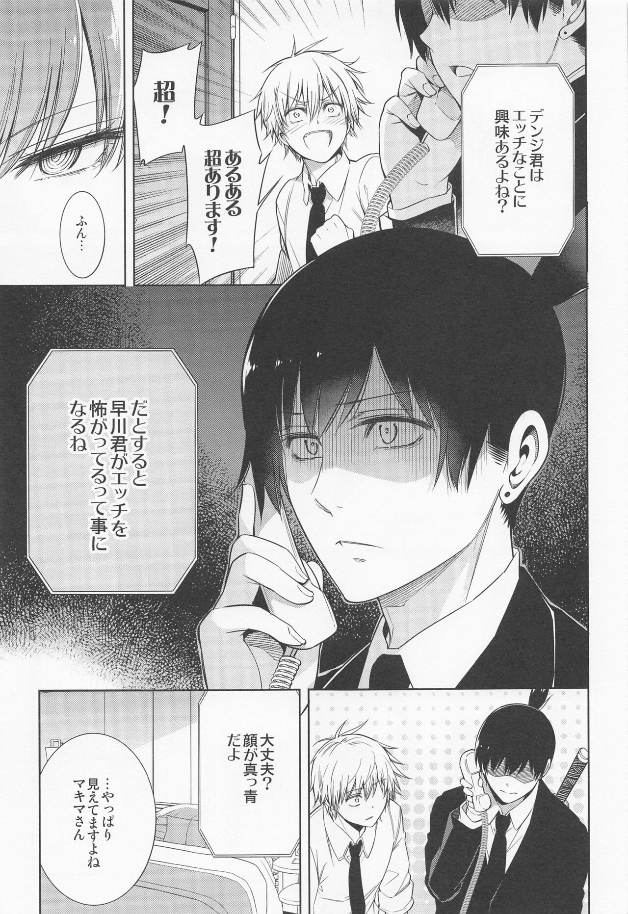 Dennoko Otoko vs Sex Shinai to Derarenai Heya page 8 full