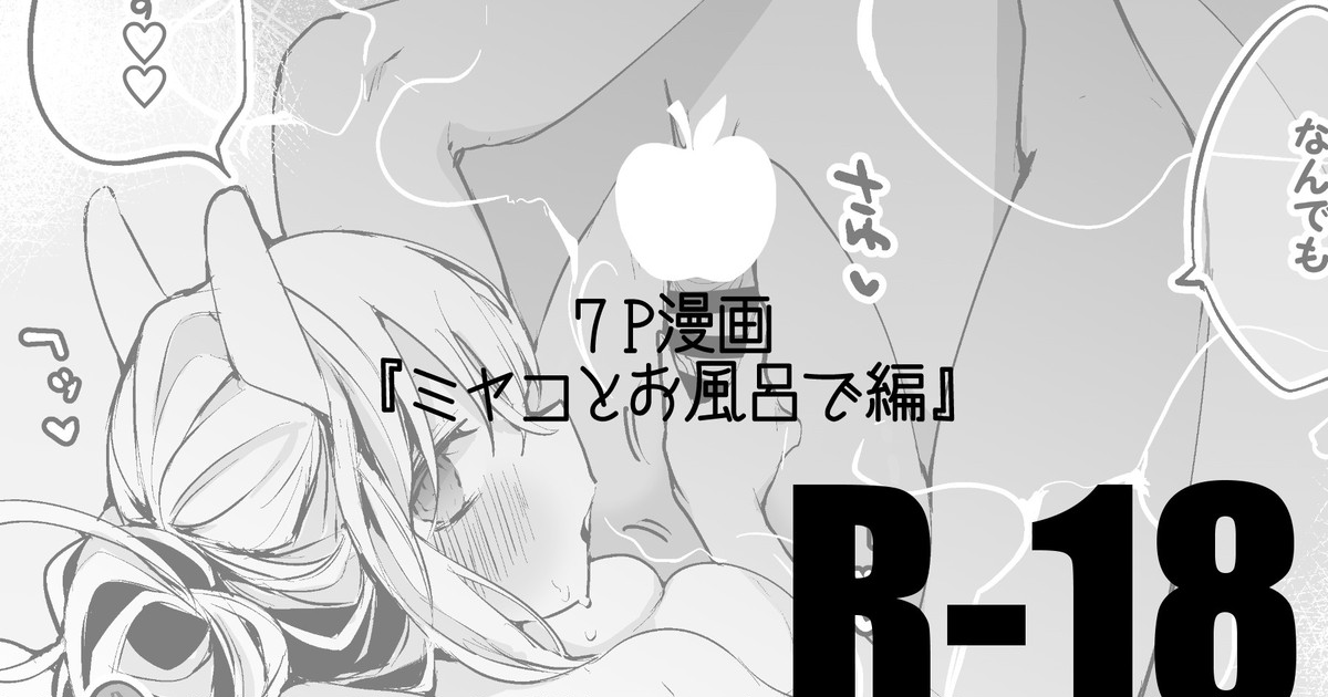 Miyakoto to Ofuro de Hen page 1 full