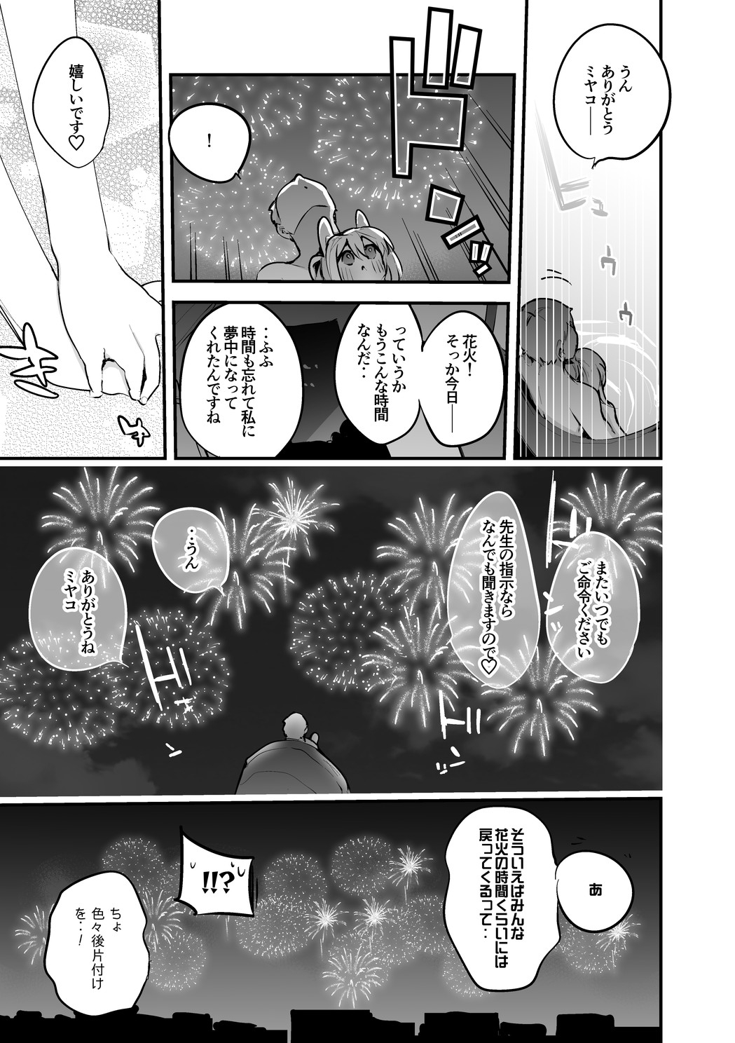 Miyakoto to Ofuro de Hen page 8 full