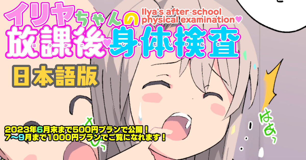 Illya-chan no Houkago Shintai Kensa page 1 full