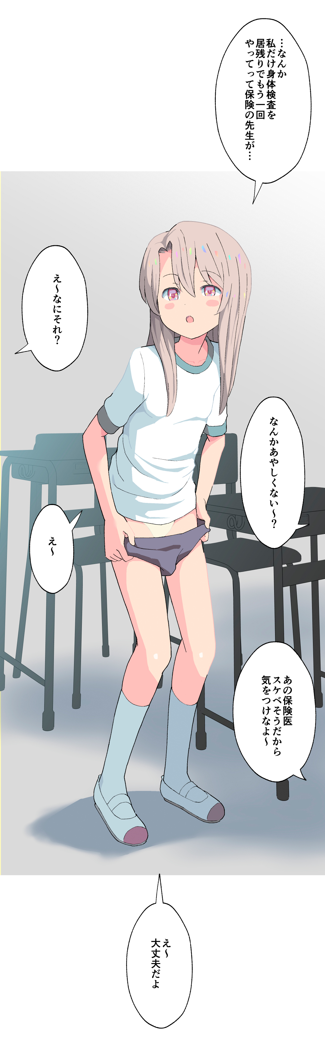 Illya-chan no Houkago Shintai Kensa page 4 full