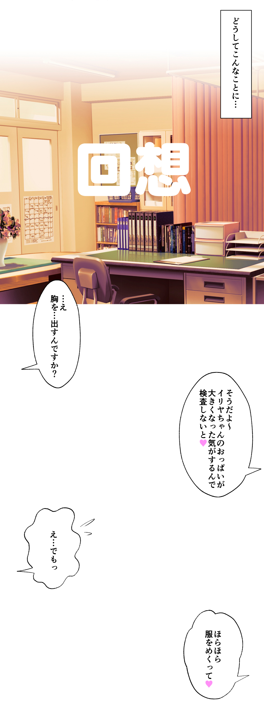 Illya-chan no Houkago Shintai Kensa page 8 full