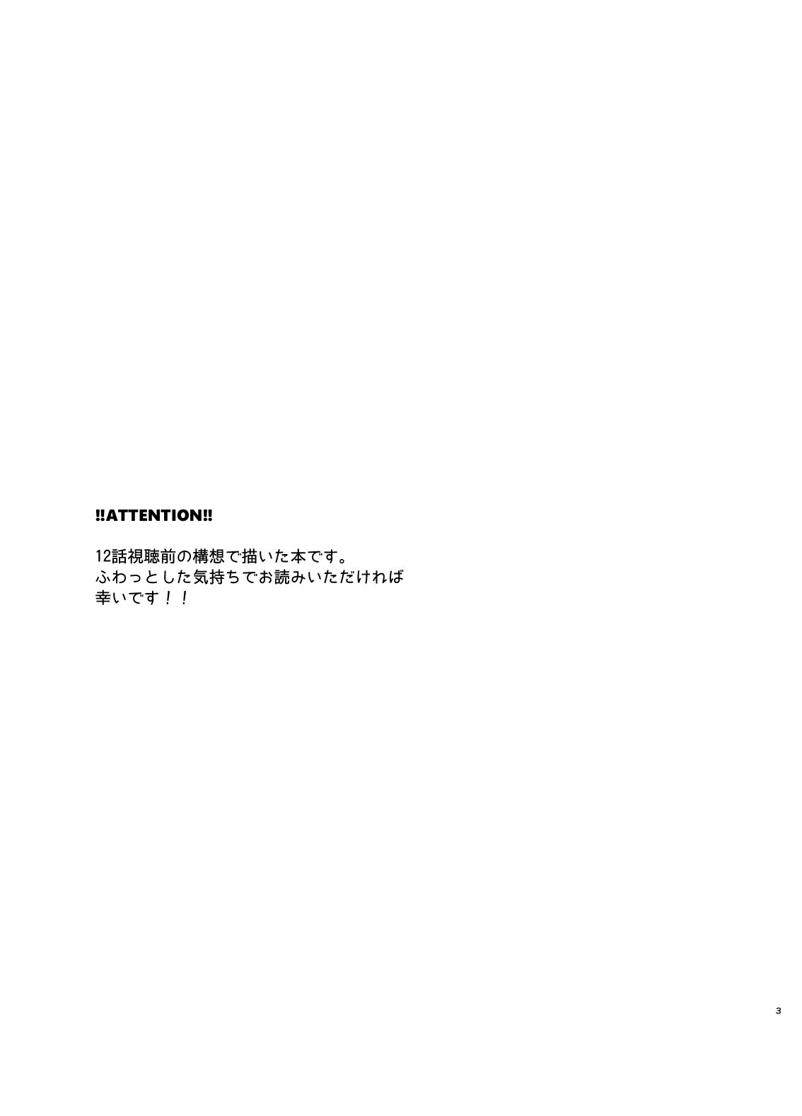 Omae no Koto nanka Zenzen Suki ja Nain dakara na!? page 2 full