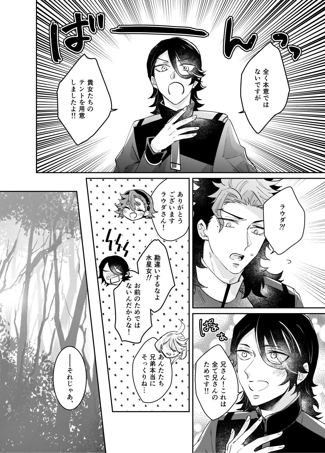 Omae no Koto nanka Zenzen Suki ja Nain dakara na!? page 5 full