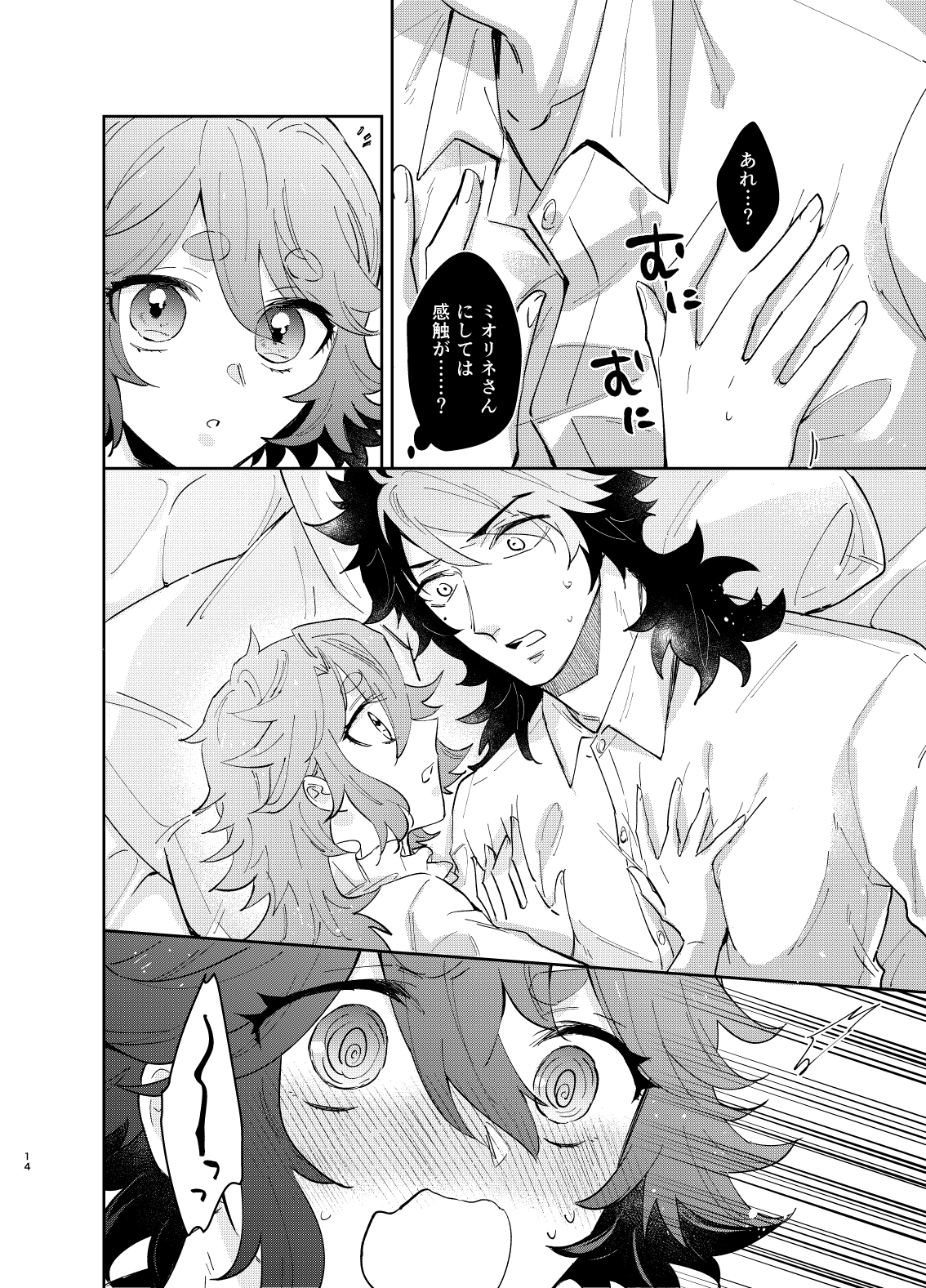 Omae no Koto nanka Zenzen Suki ja Nain dakara na!? page 6 full
