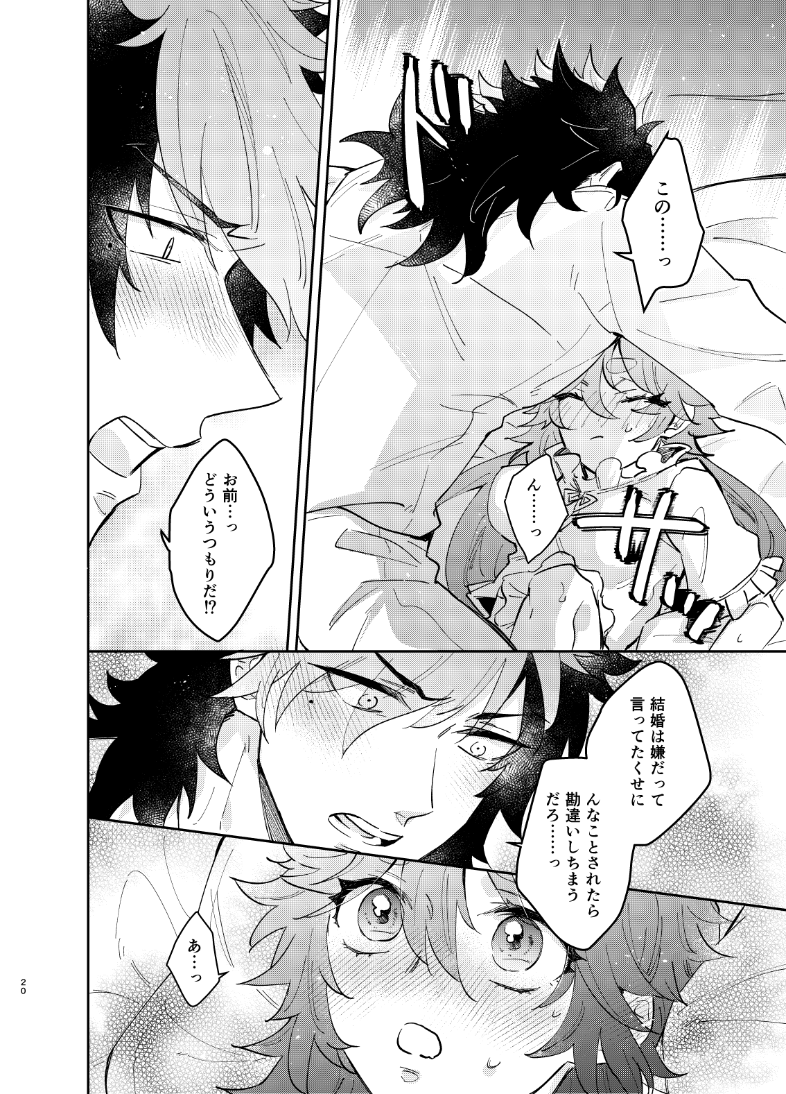 Omae no Koto nanka Zenzen Suki ja Nain dakara na!? page 8 full