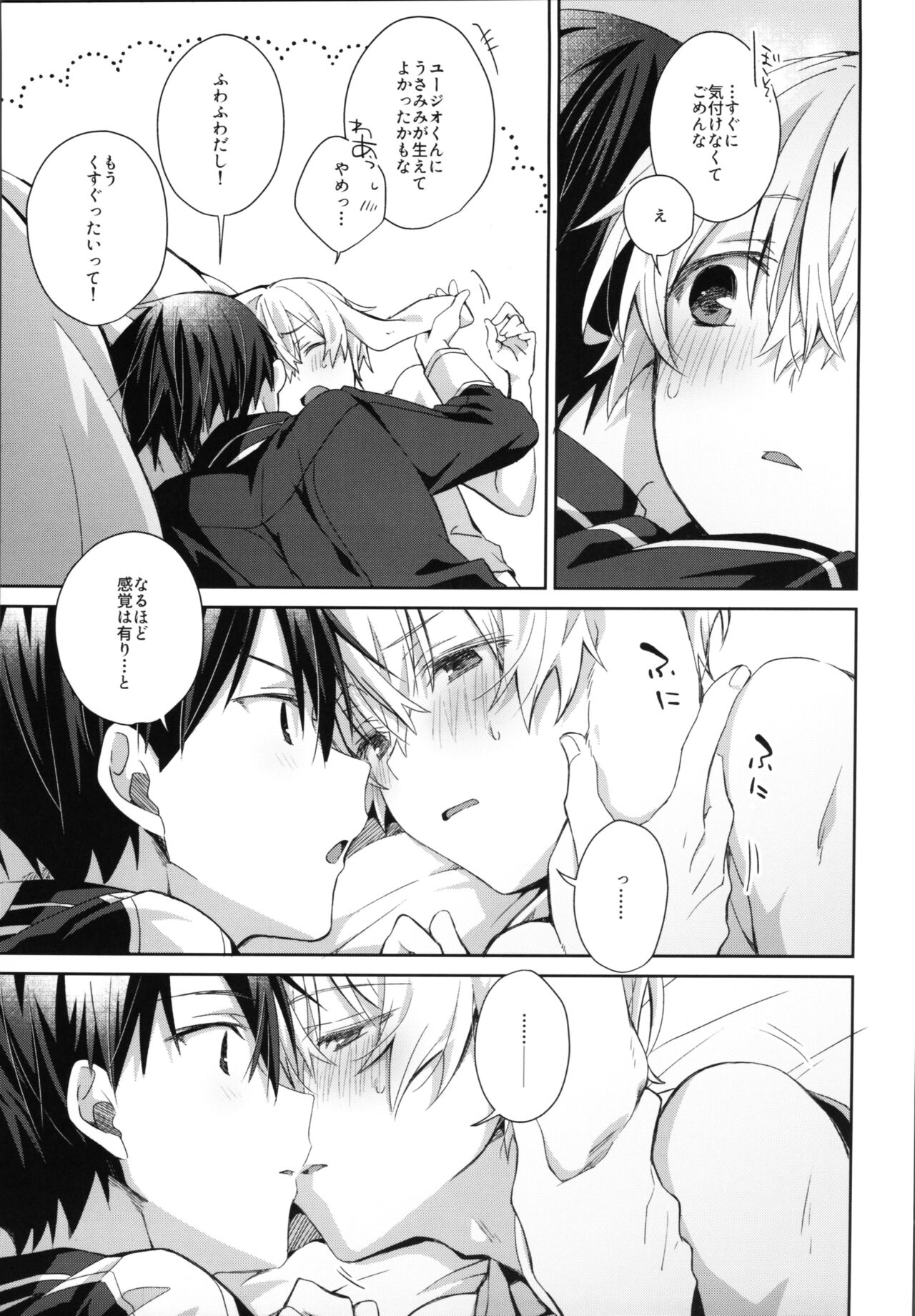 Shinyuu no Kimochi - How my friend feel. page 10 full