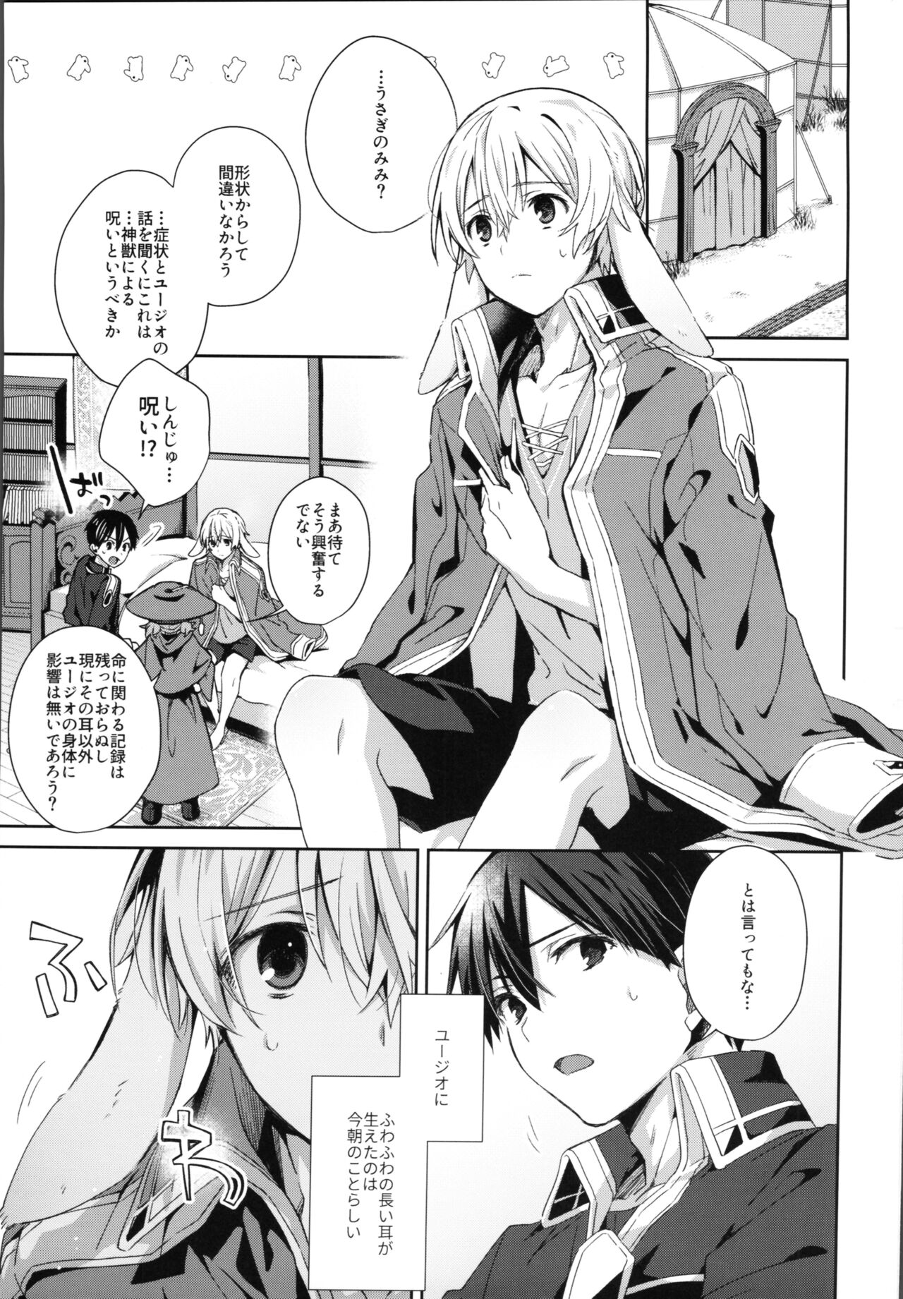 Shinyuu no Kimochi - How my friend feel. page 2 full