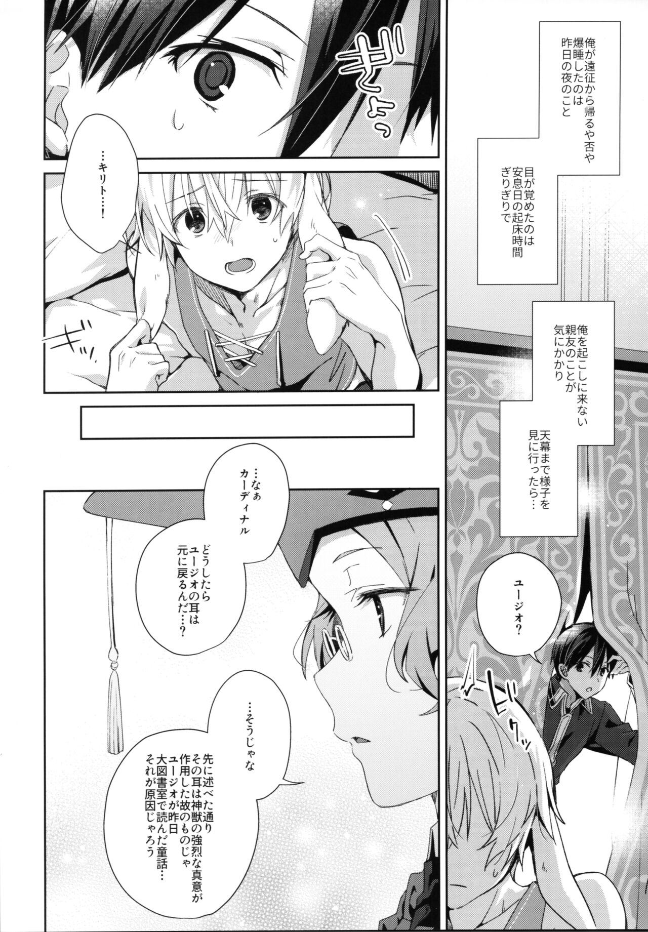Shinyuu no Kimochi - How my friend feel. page 3 full
