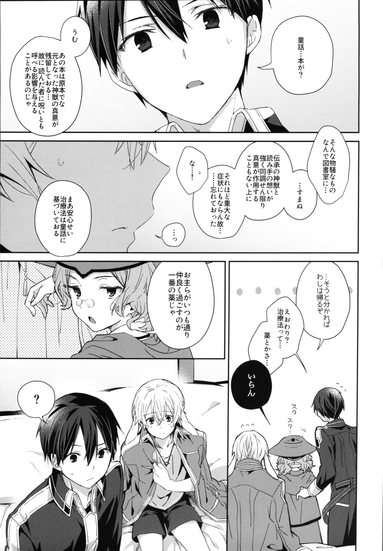 Shinyuu no Kimochi - How my friend feel. page 4 full