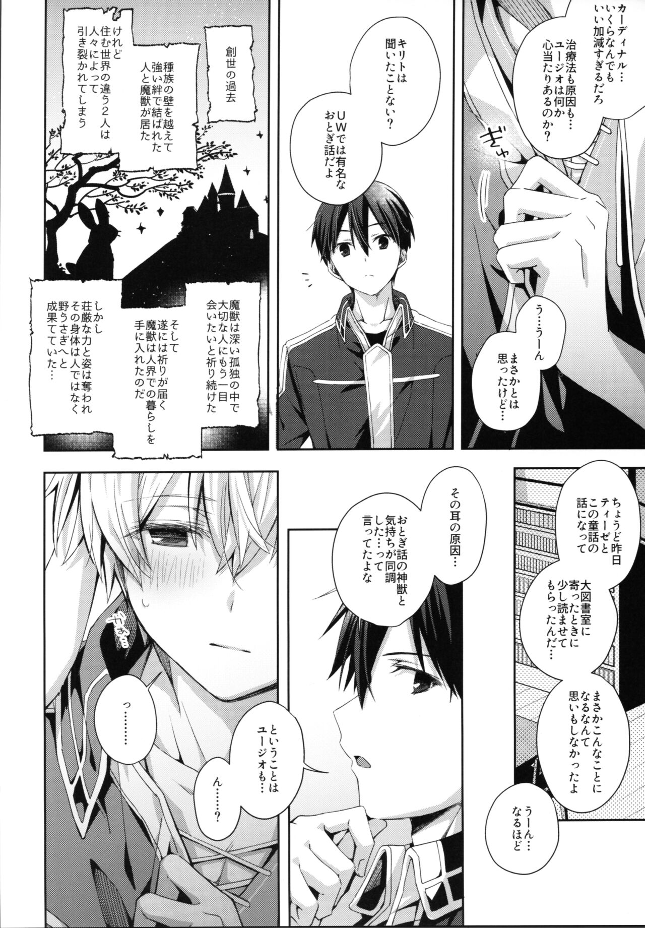Shinyuu no Kimochi - How my friend feel. page 5 full
