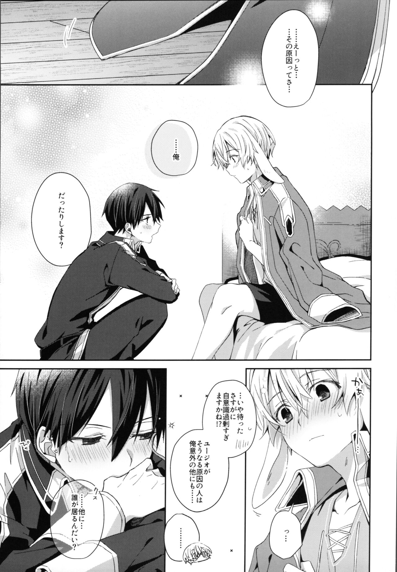 Shinyuu no Kimochi - How my friend feel. page 6 full