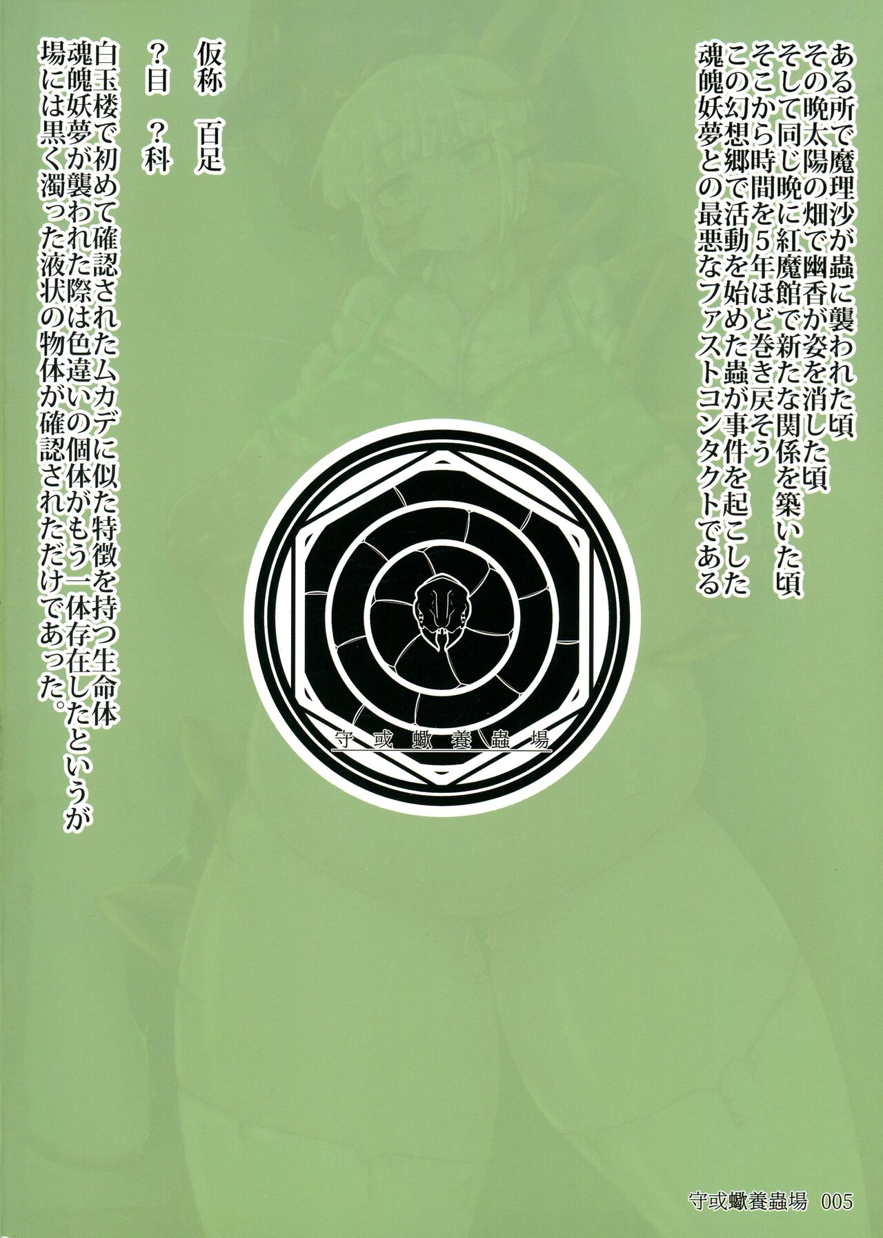 Momotai Youmu page 2 full