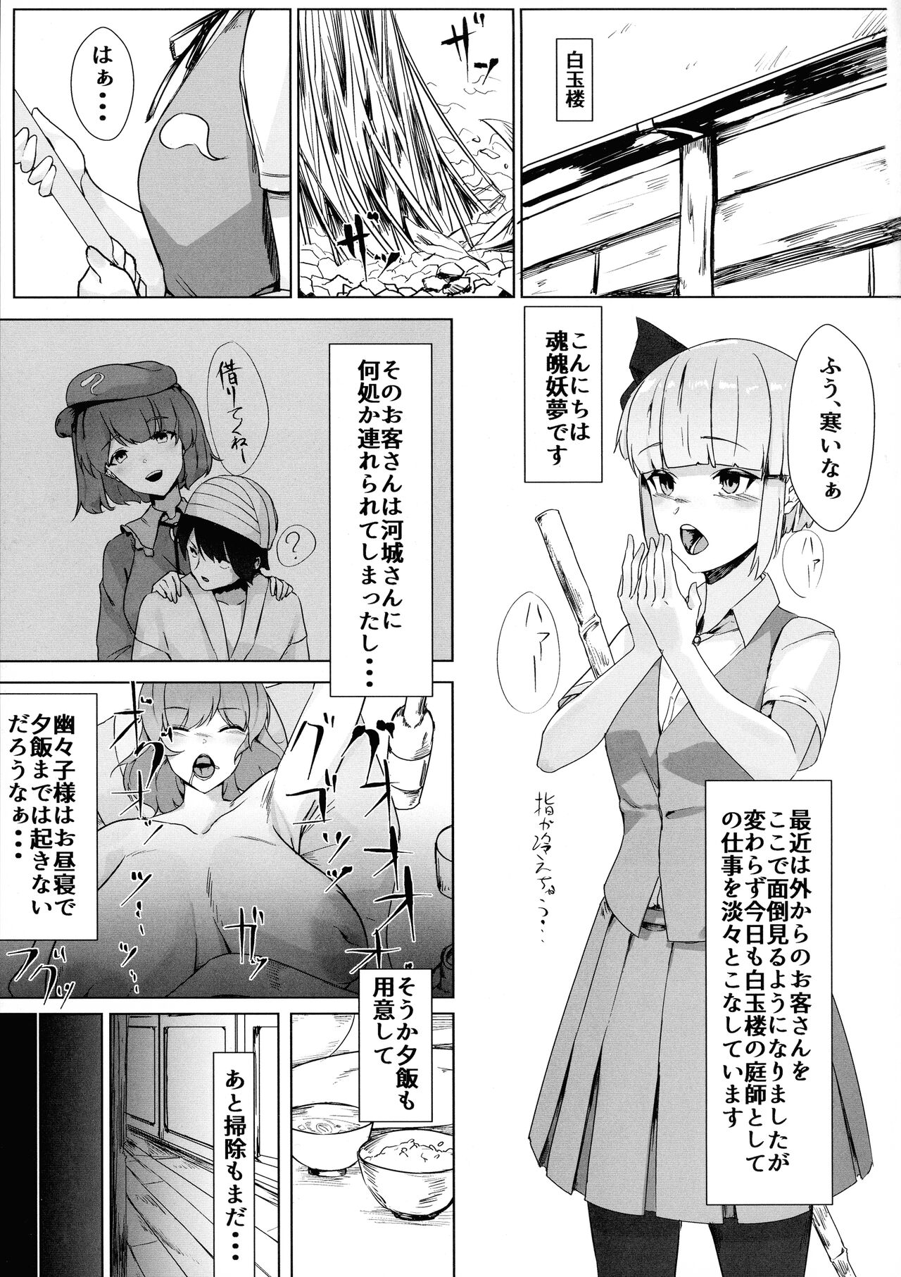 Momotai Youmu page 3 full