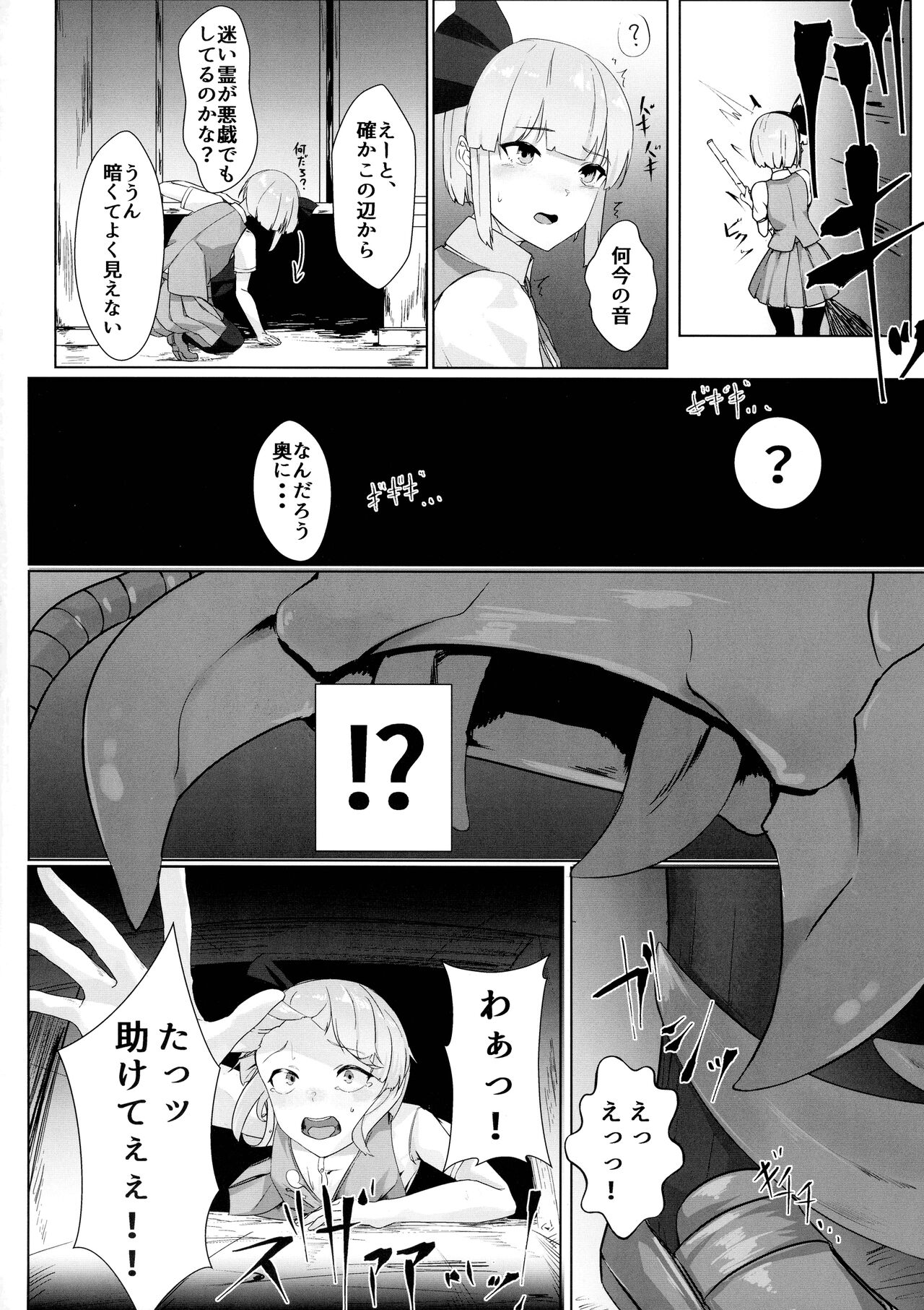 Momotai Youmu page 4 full