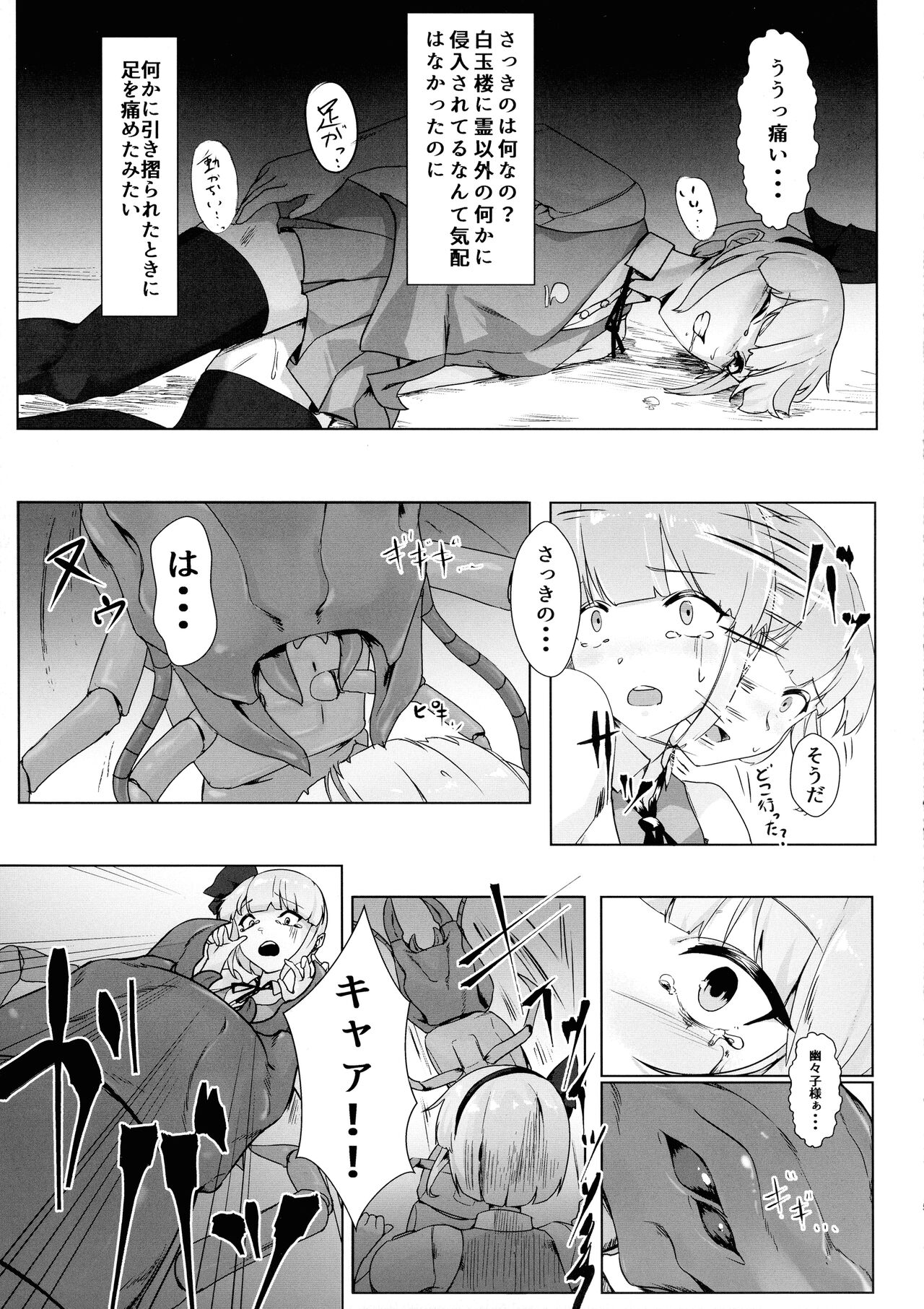 Momotai Youmu page 5 full
