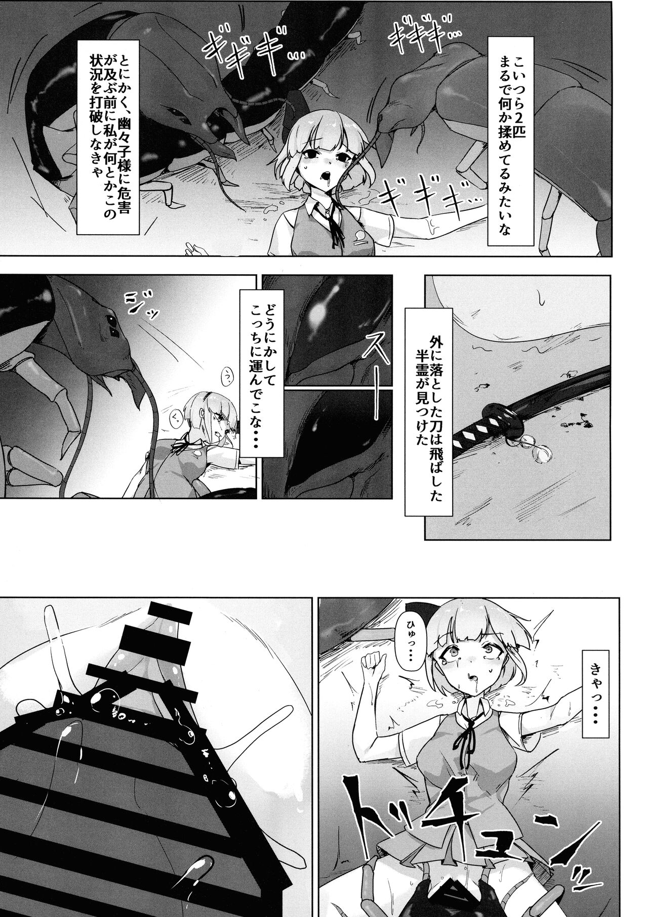 Momotai Youmu page 9 full