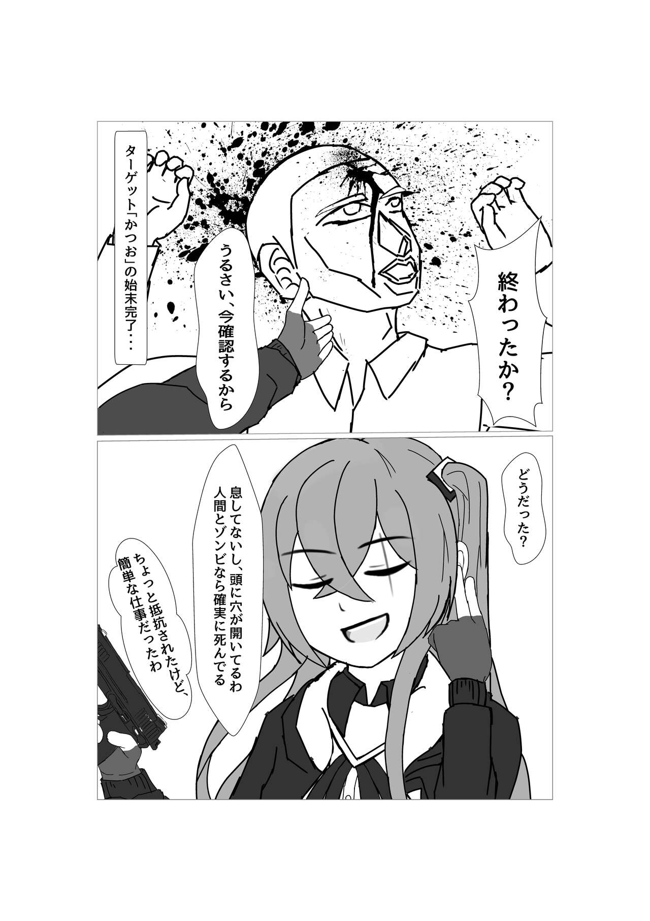 Anti-Bioterrorism Diary＂／＂YOYOYO＂ Series page 2 full