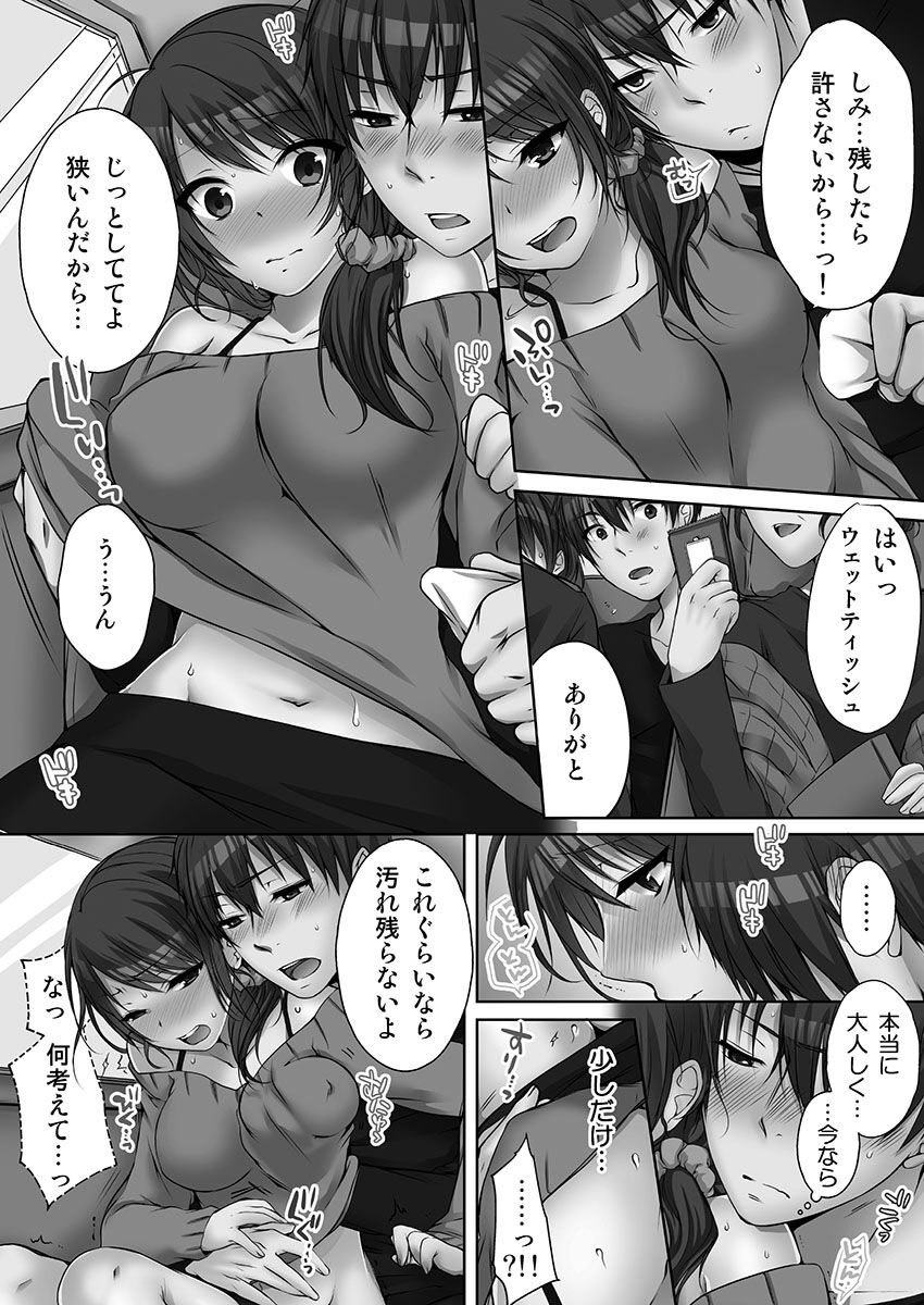 Ne-chan  to, Kimochiiikoto 2 page 10 full
