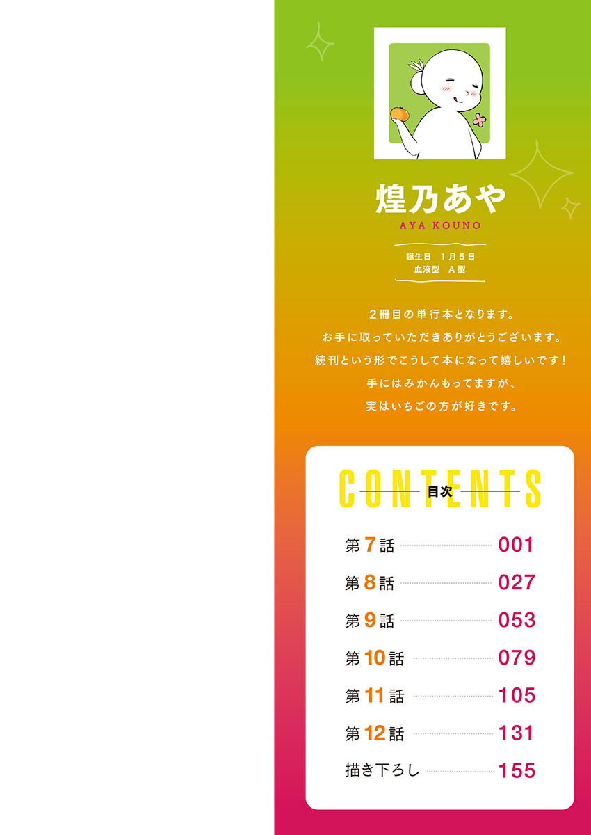 Ne-chan  to, Kimochiiikoto 2 page 2 full