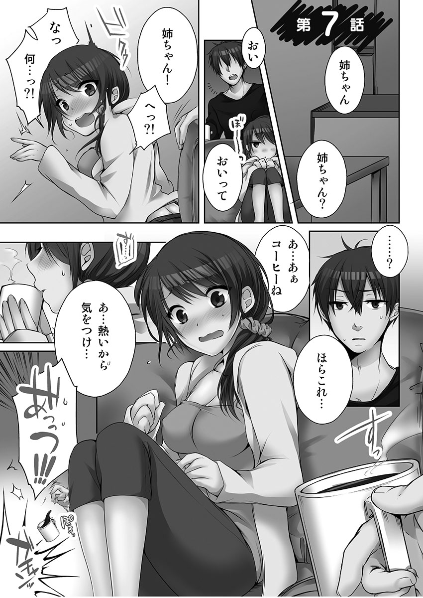 Ne-chan  to, Kimochiiikoto 2 page 3 full