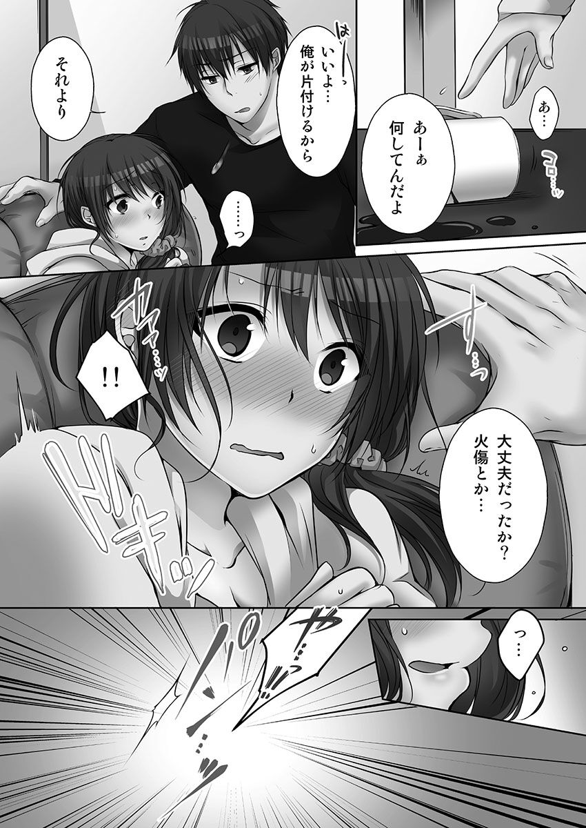 Ne-chan  to, Kimochiiikoto 2 page 4 full