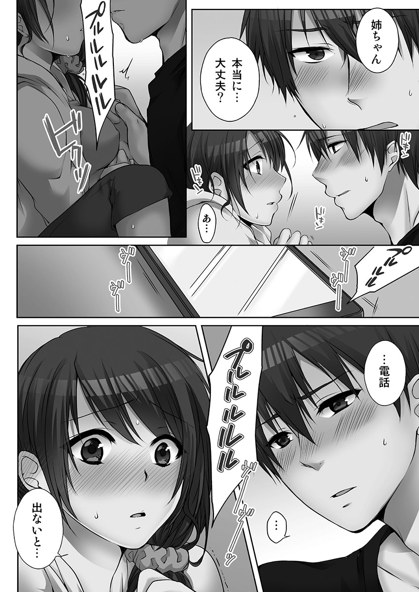Ne-chan  to, Kimochiiikoto 2 page 6 full