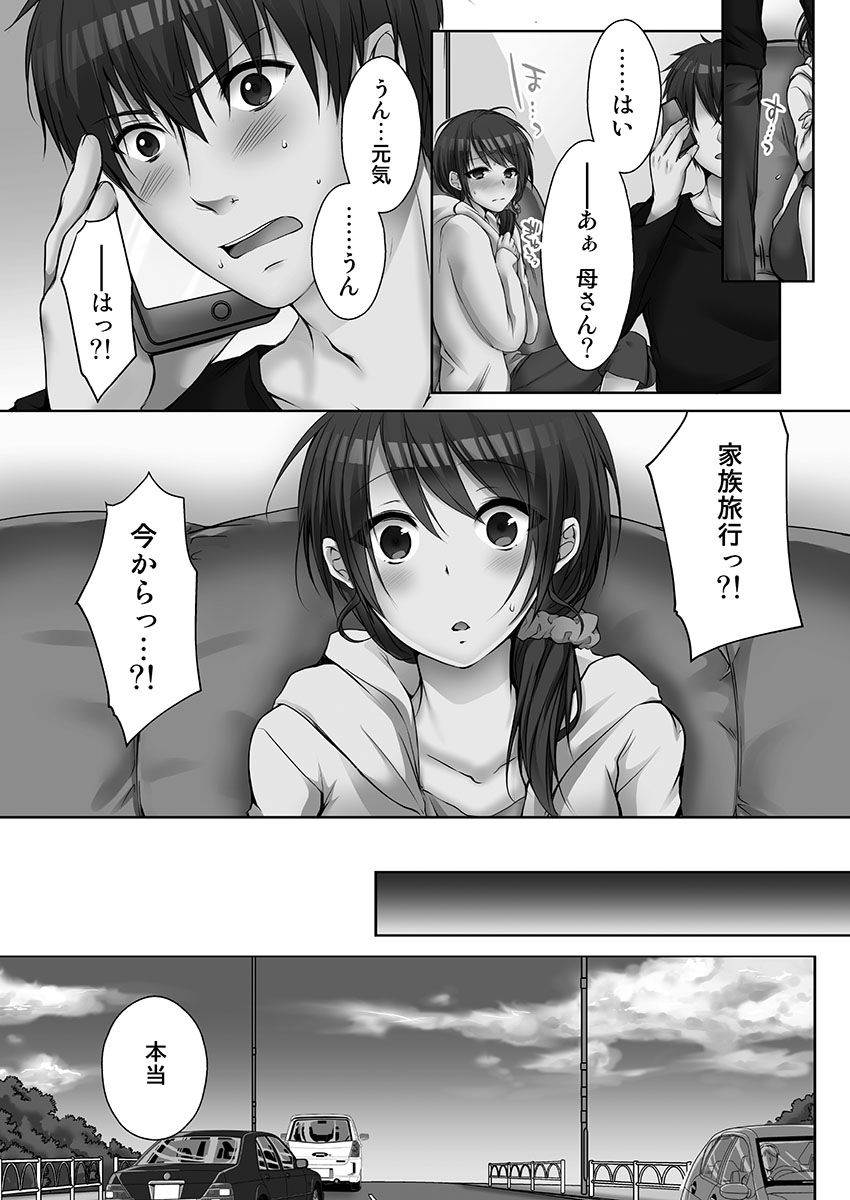 Ne-chan  to, Kimochiiikoto 2 page 7 full