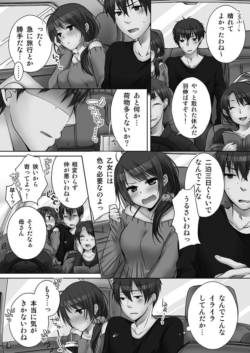 Ne-chan  to, Kimochiiikoto 2 page 8 full