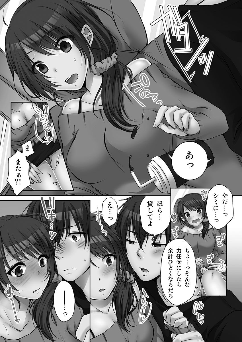 Ne-chan  to, Kimochiiikoto 2 page 9 full