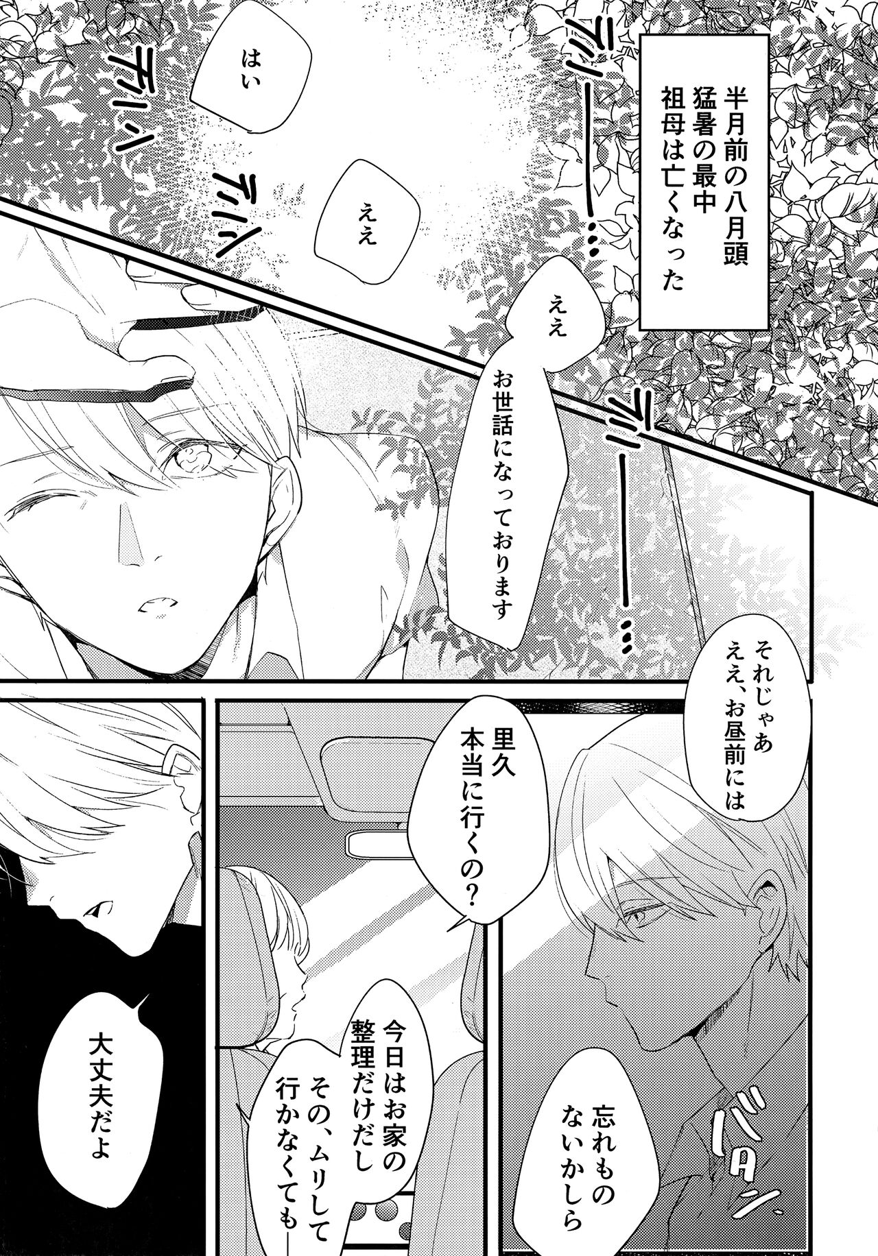 Kagerou no Hikari - light of heat haze page 2 full