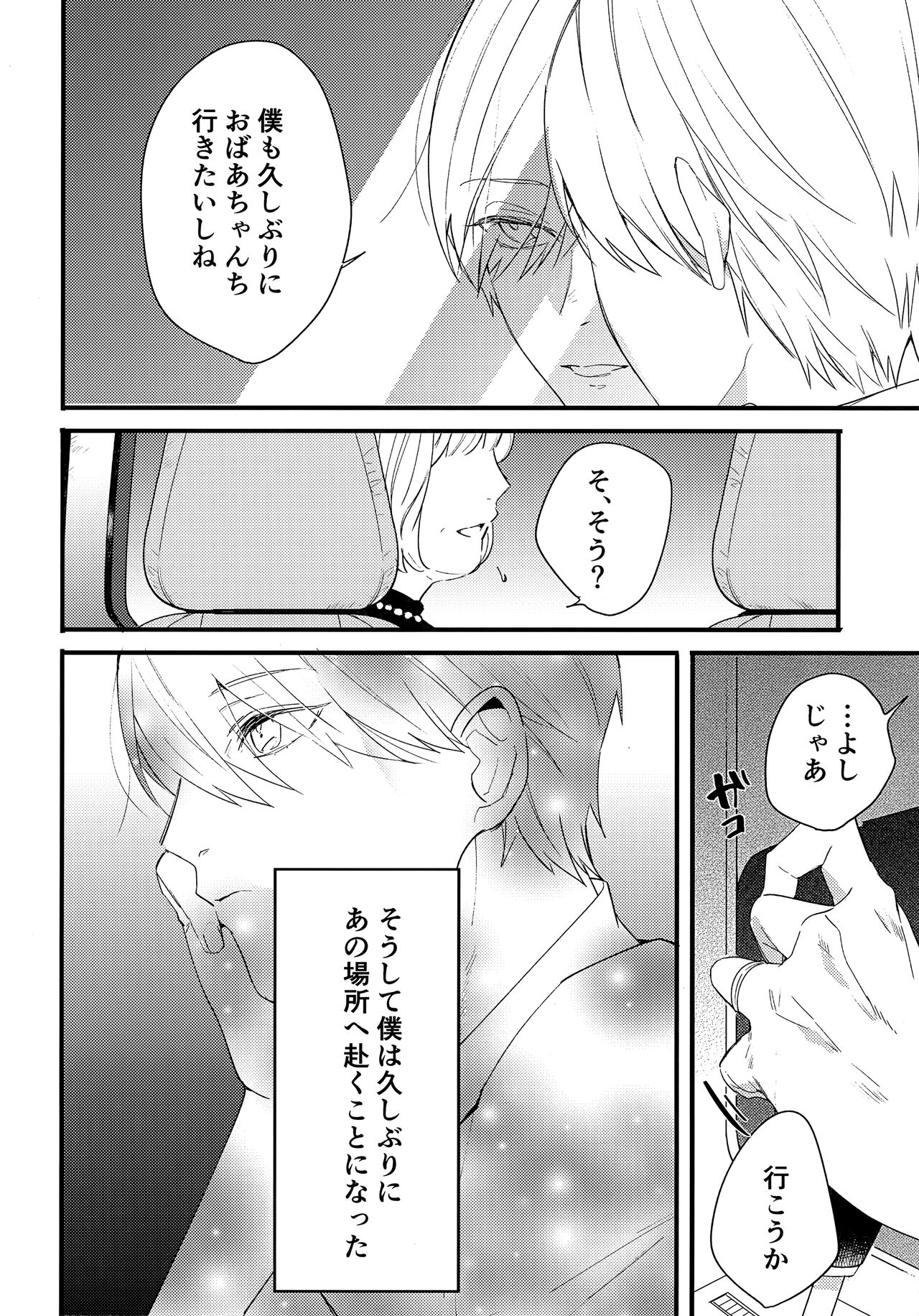 Kagerou no Hikari - light of heat haze page 3 full