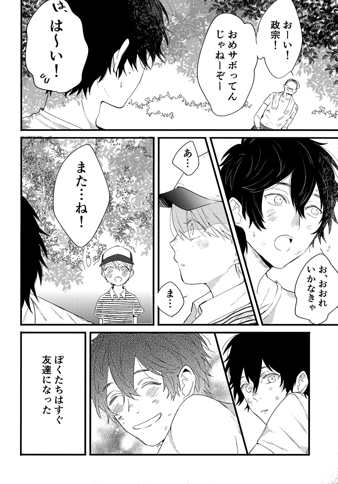 Kagerou no Hikari - light of heat haze page 9 full