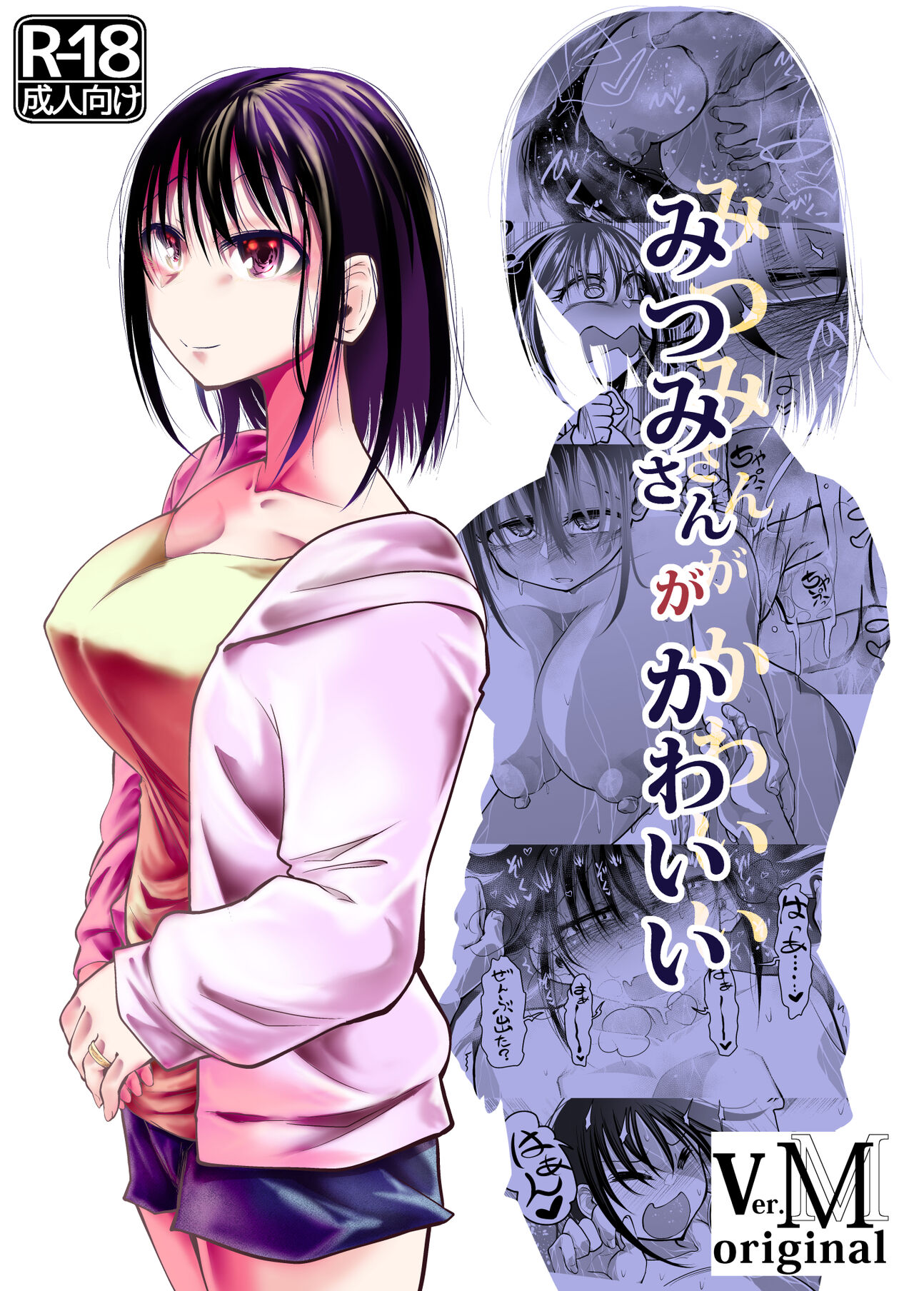 Mitsumi-san ga Kawaii page 1 full