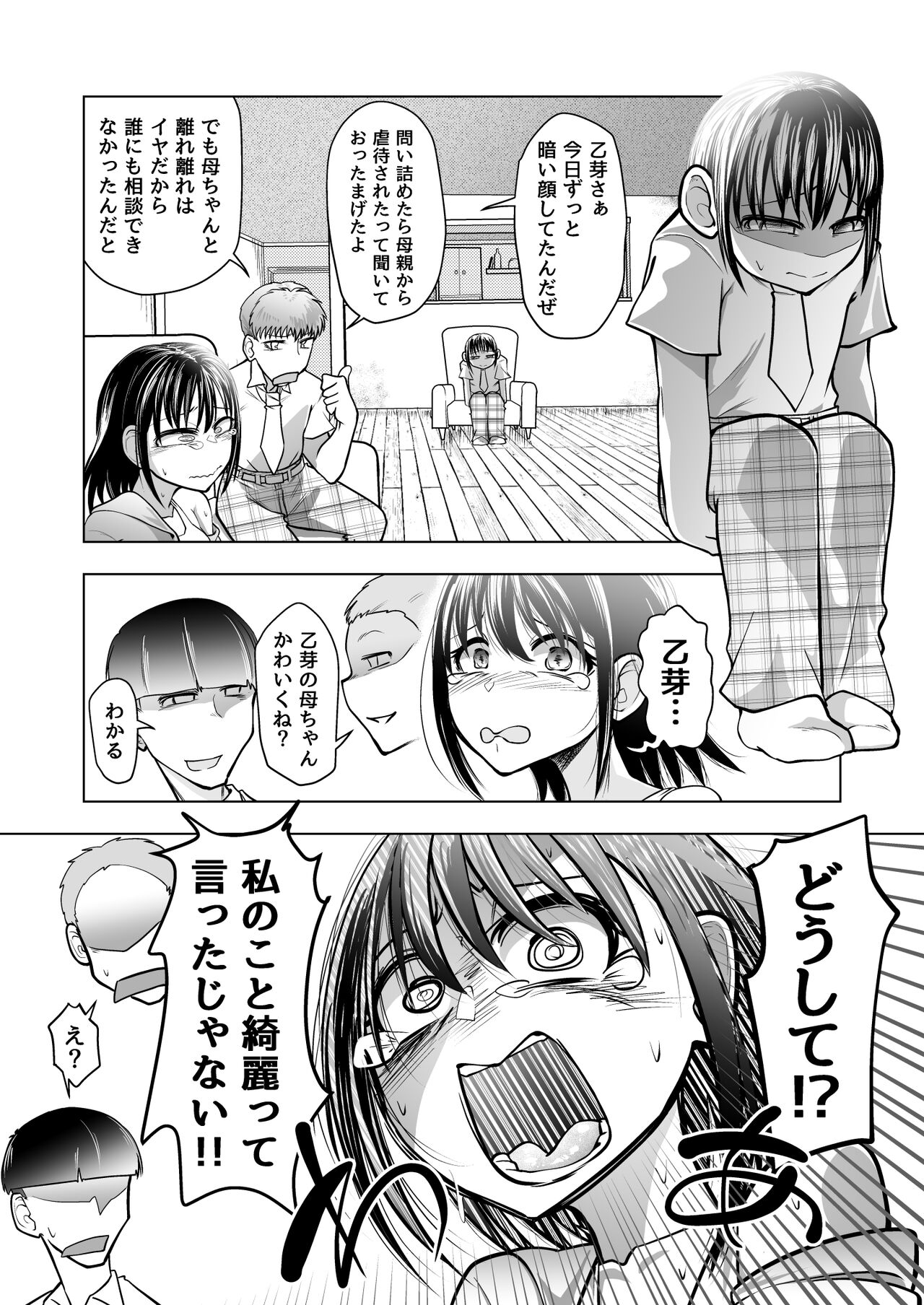 Mitsumi-san ga Kawaii page 5 full