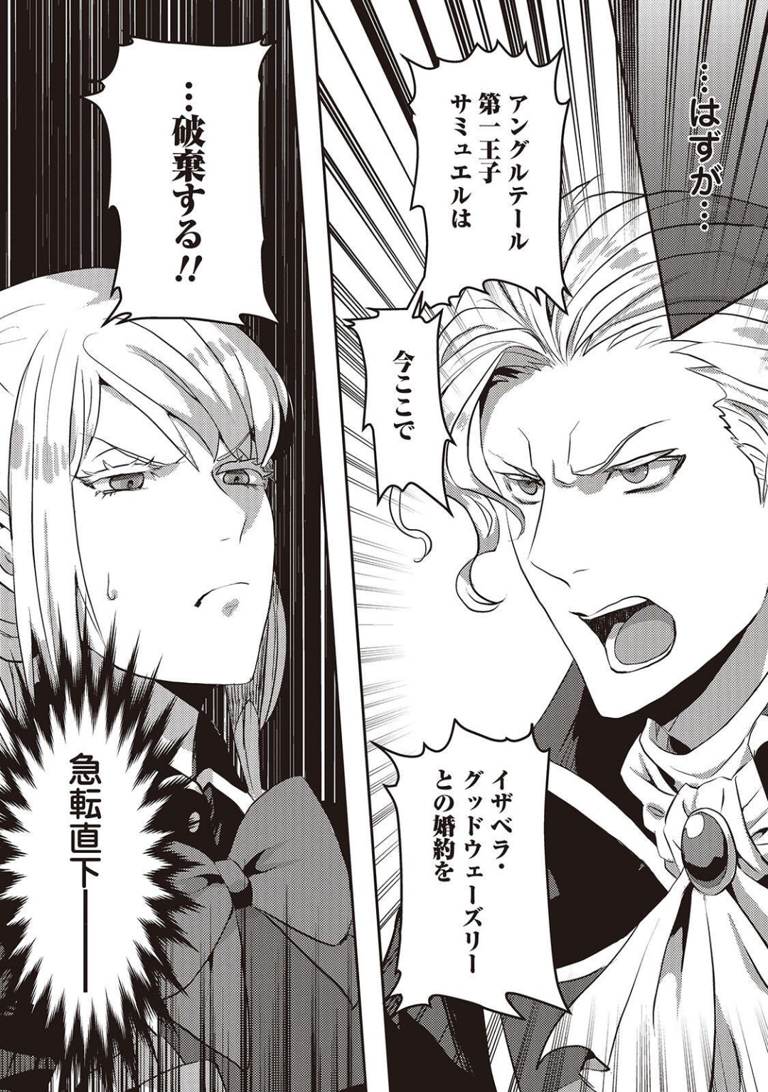 悪役令嬢に転生したけど、破局したはずのカタブツ王太子に溺愛されてます！？ 1-18 page 3 full