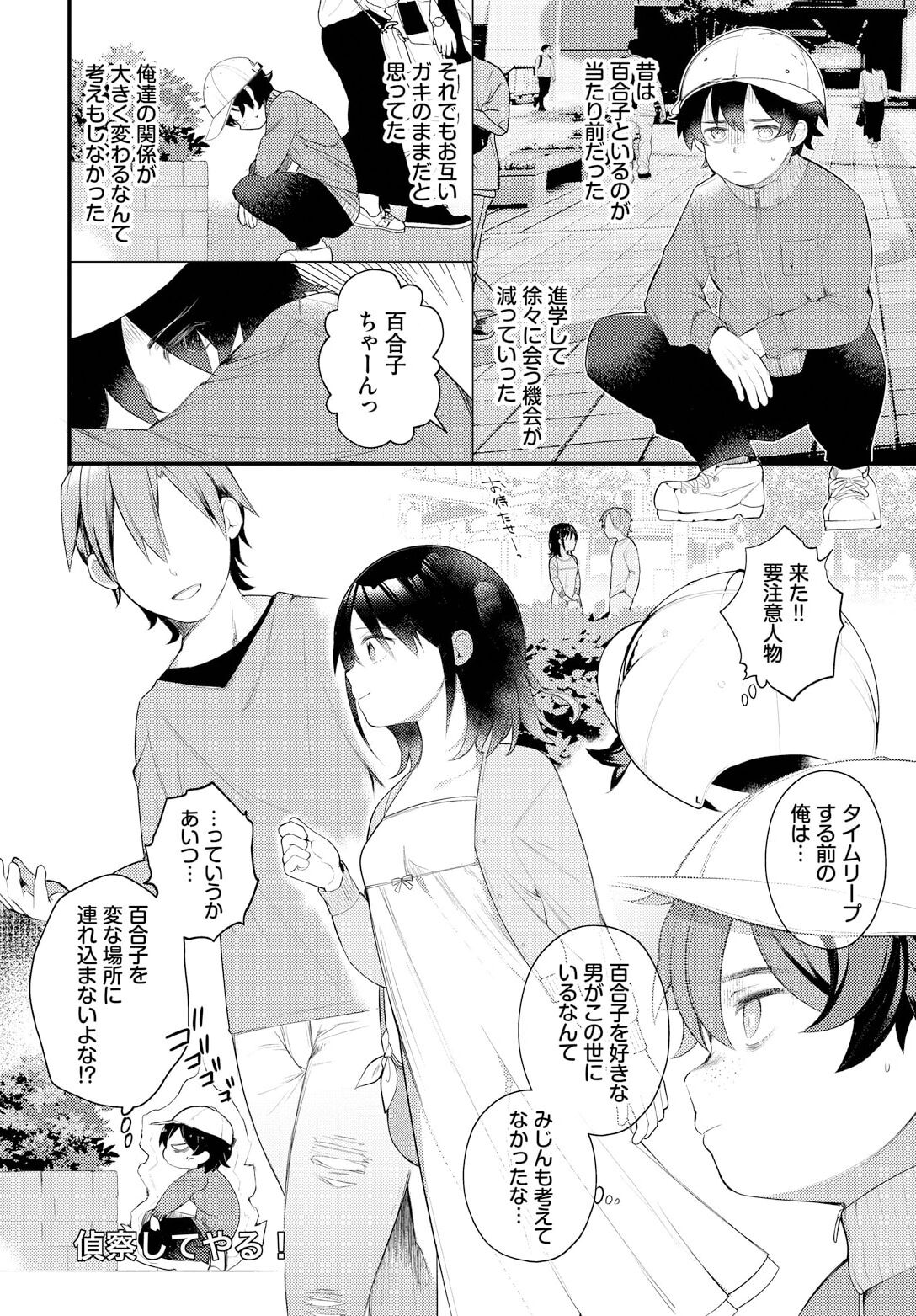Zetsurin AV Danyuu, Time Leap de Seishun Musou! ~Ore no Mirai ga Ugokidasu~ ch.8 page 4 full