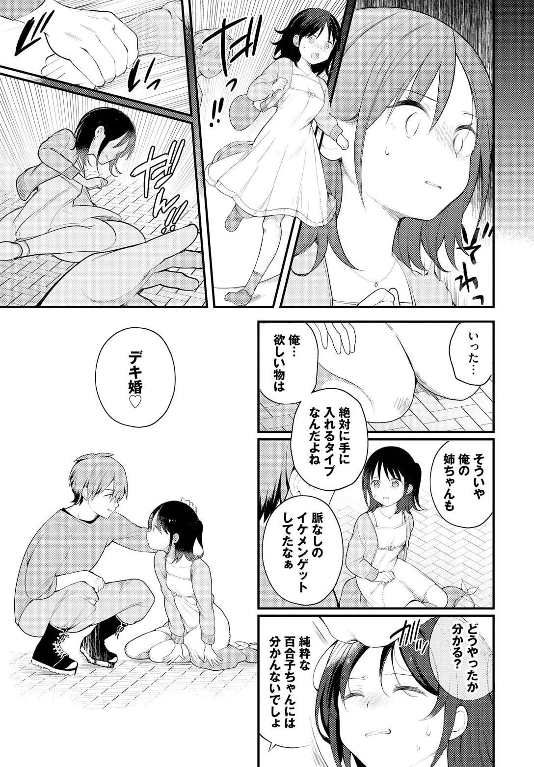 Zetsurin AV Danyuu, Time Leap de Seishun Musou! ~Ore no Mirai ga Ugokidasu~ ch.8 page 9 full