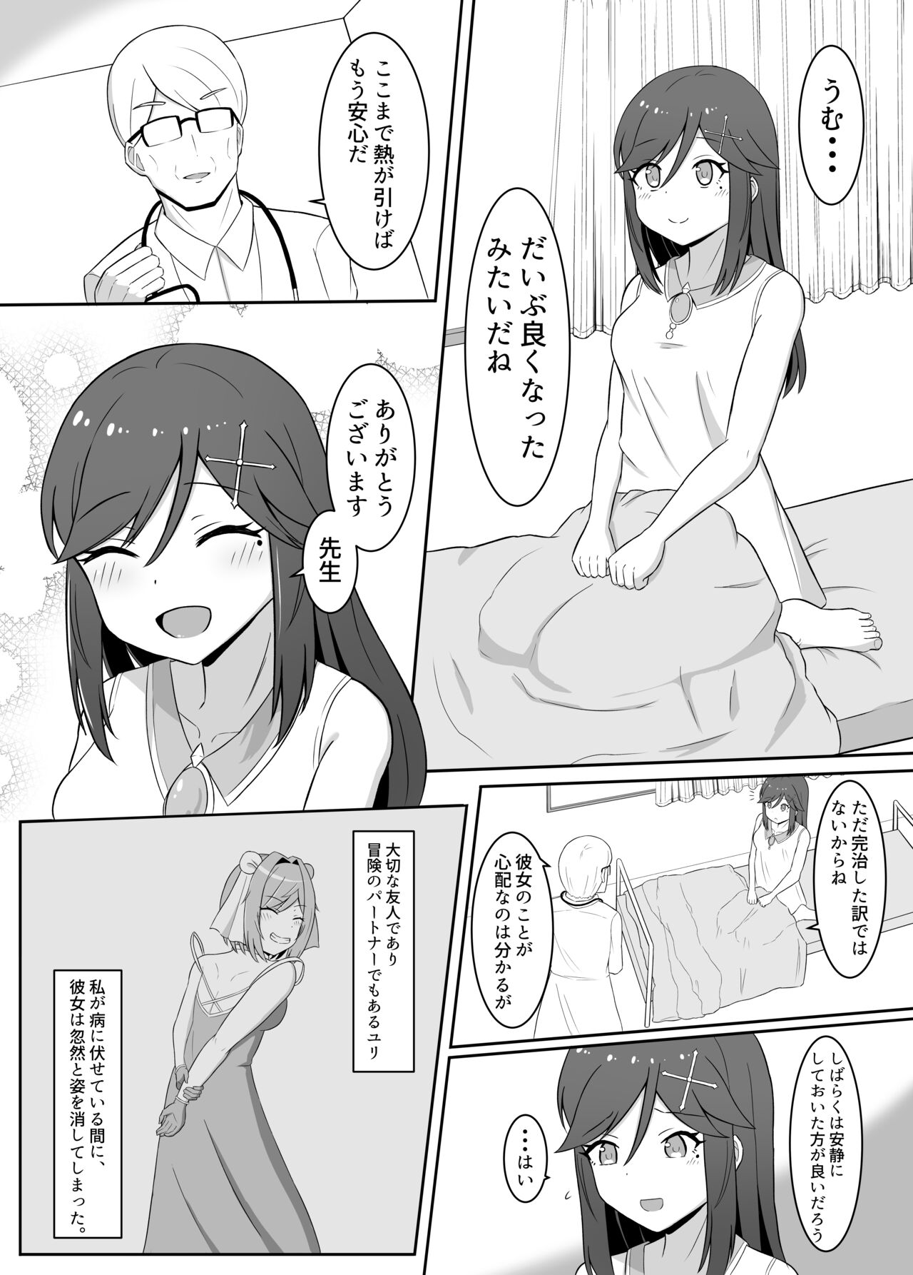 Kuro ni Somaru Yuri 2 Alraune Ochi Shita Osananajimi ni Karada o Mushibamarete Iku Hanashi page 3 full