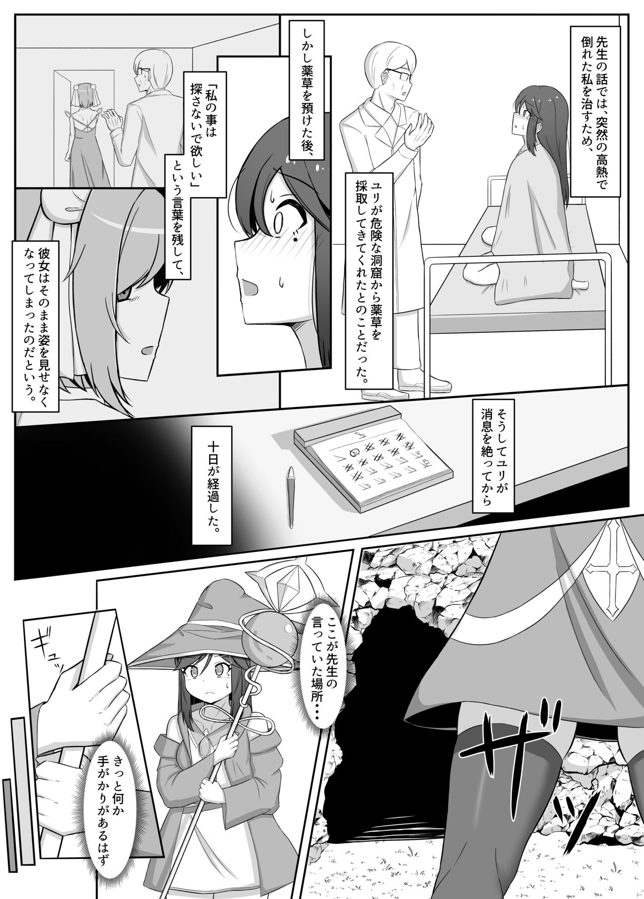 Kuro ni Somaru Yuri 2 Alraune Ochi Shita Osananajimi ni Karada o Mushibamarete Iku Hanashi page 4 full