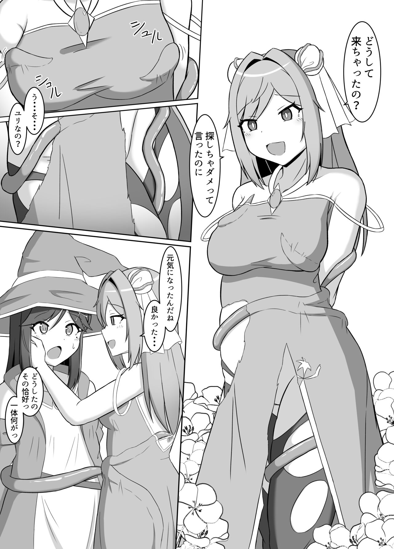 Kuro ni Somaru Yuri 2 Alraune Ochi Shita Osananajimi ni Karada o Mushibamarete Iku Hanashi page 7 full