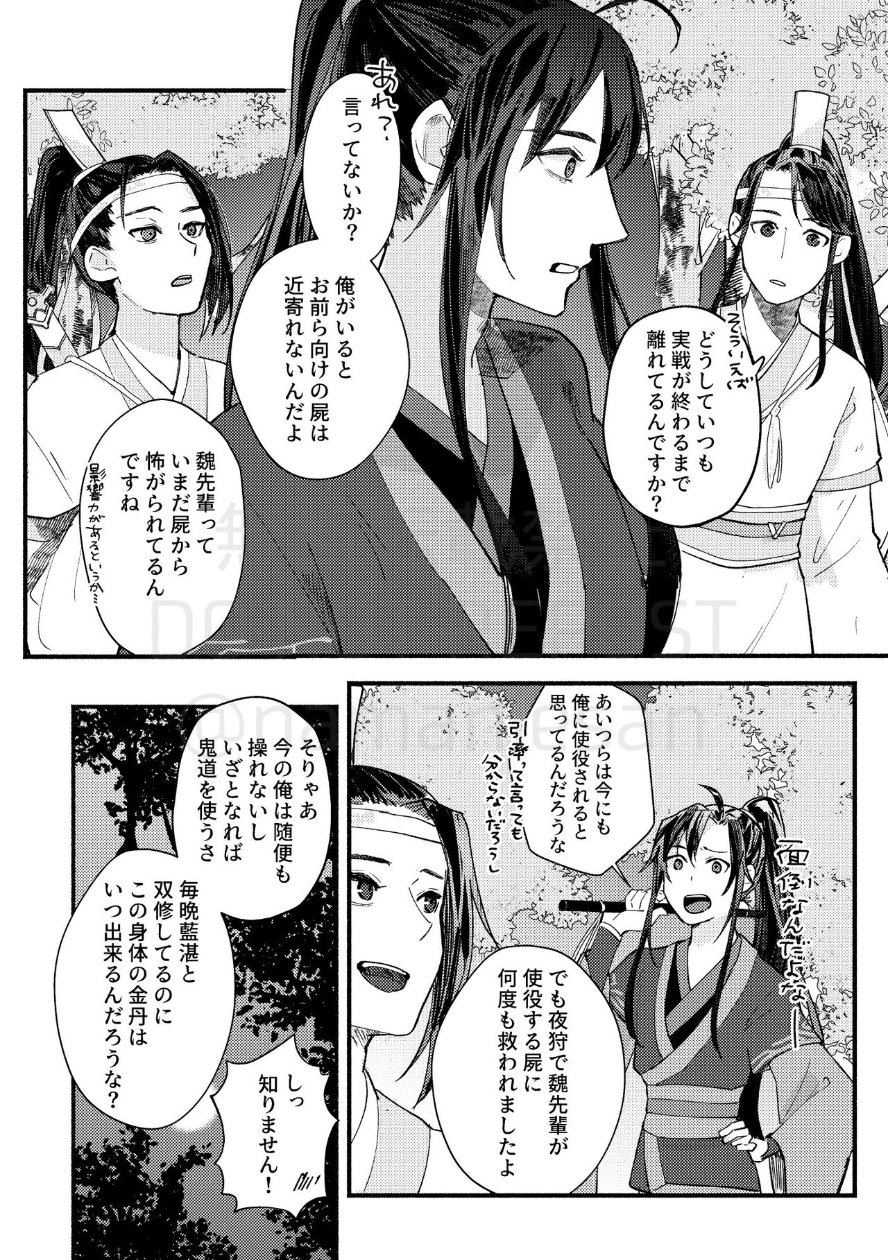 Gyouan nite Koe o Kiku page 6 full
