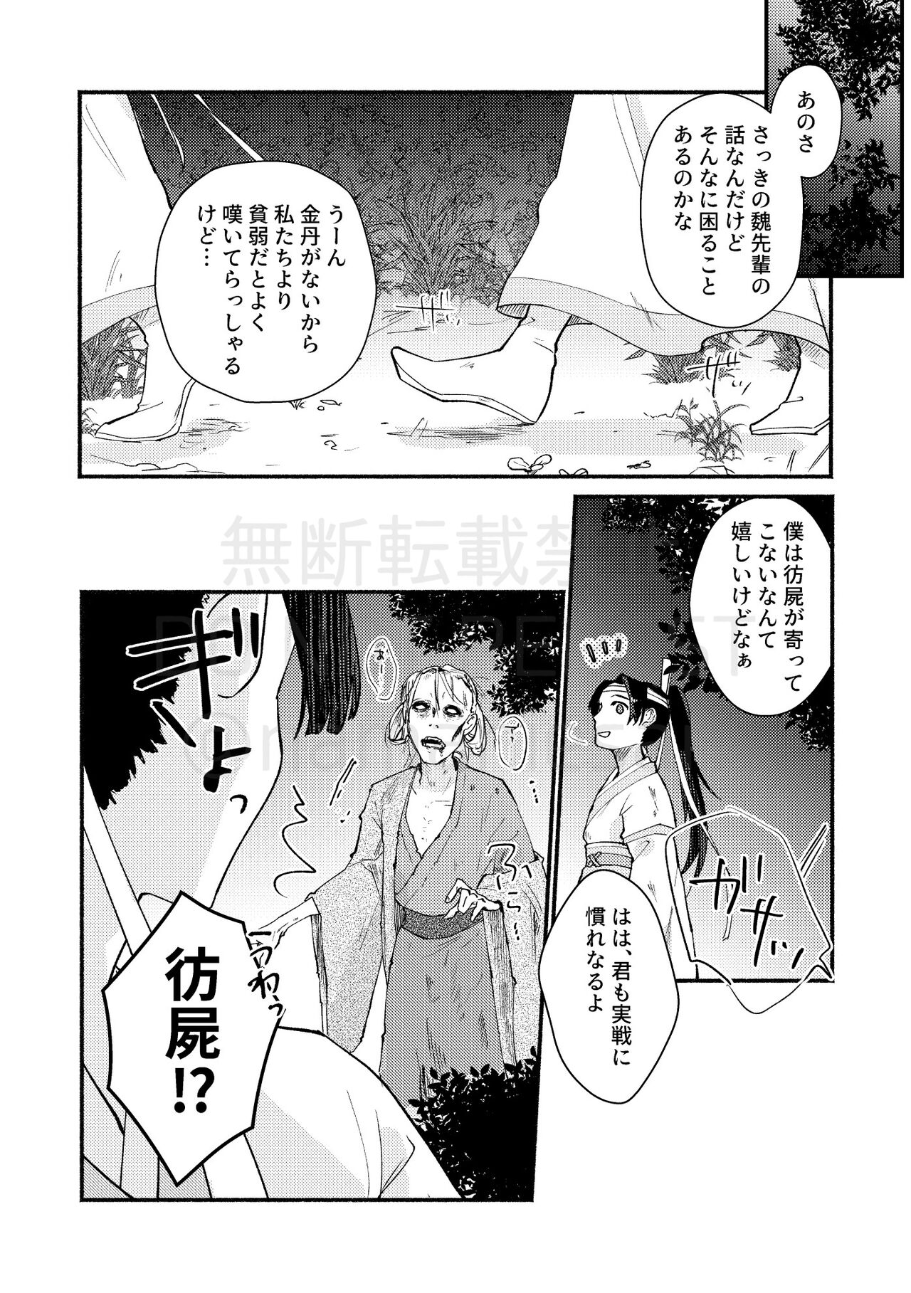 Gyouan nite Koe o Kiku page 8 full