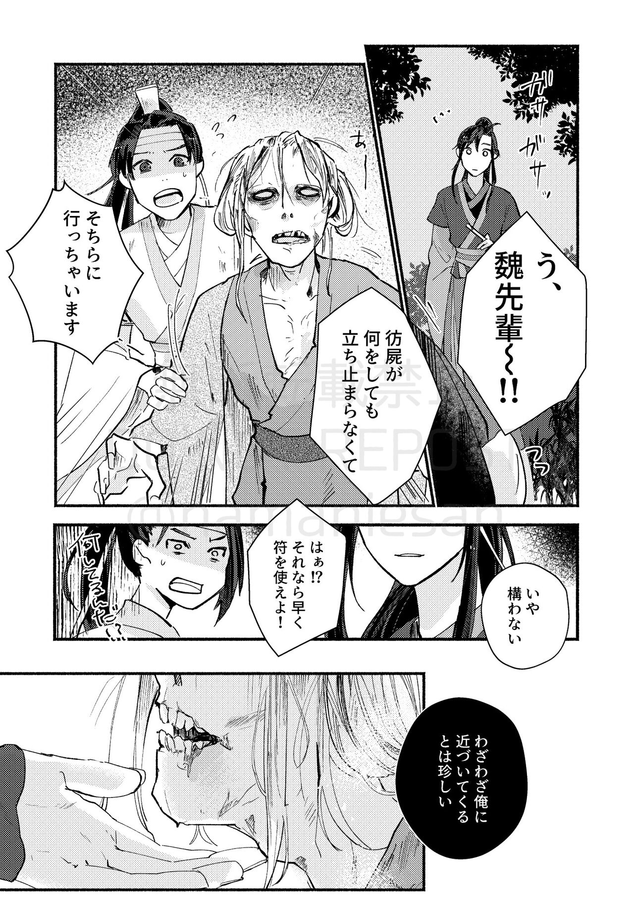 Gyouan nite Koe o Kiku page 9 full